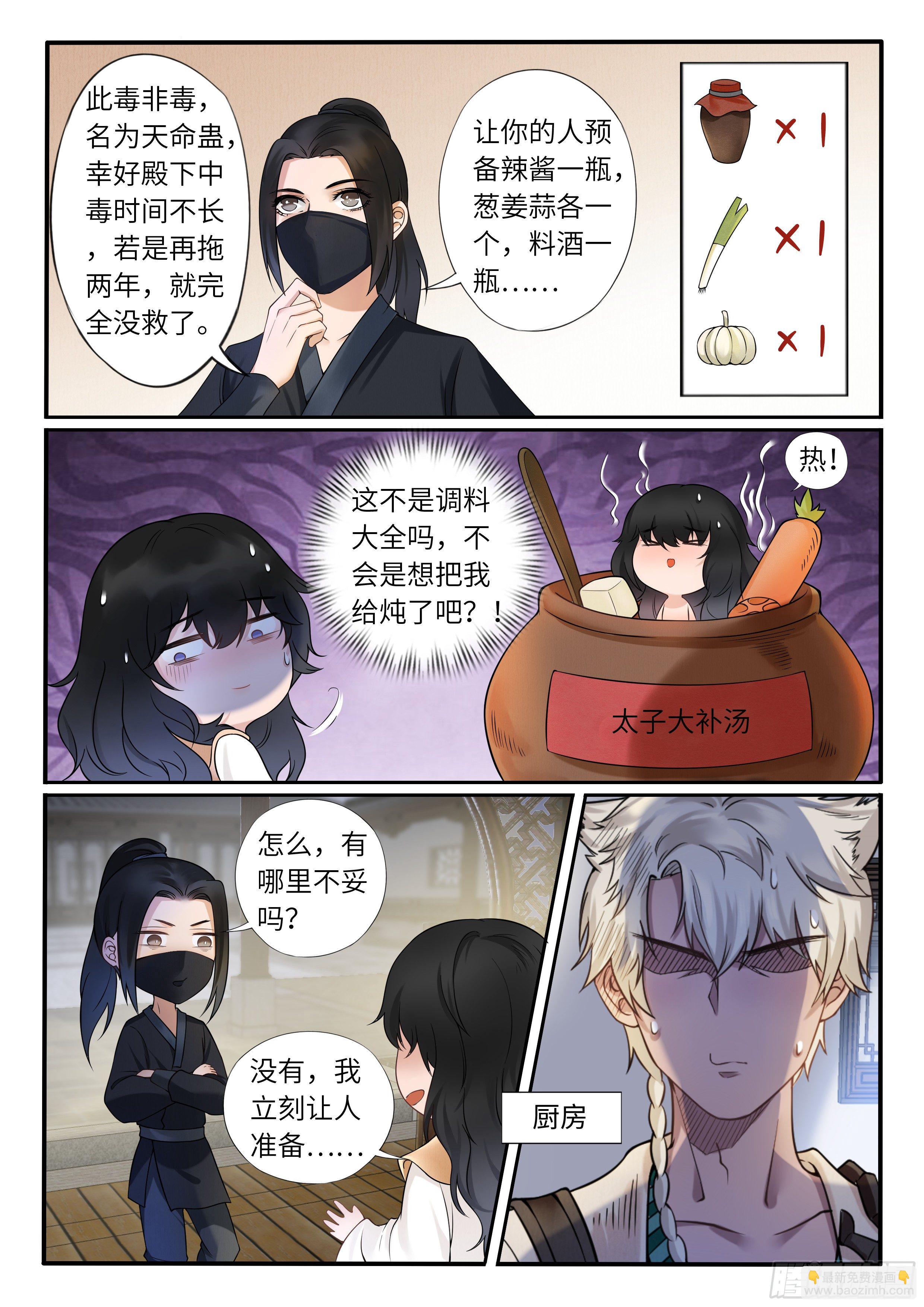 夜闯太子府-第19话