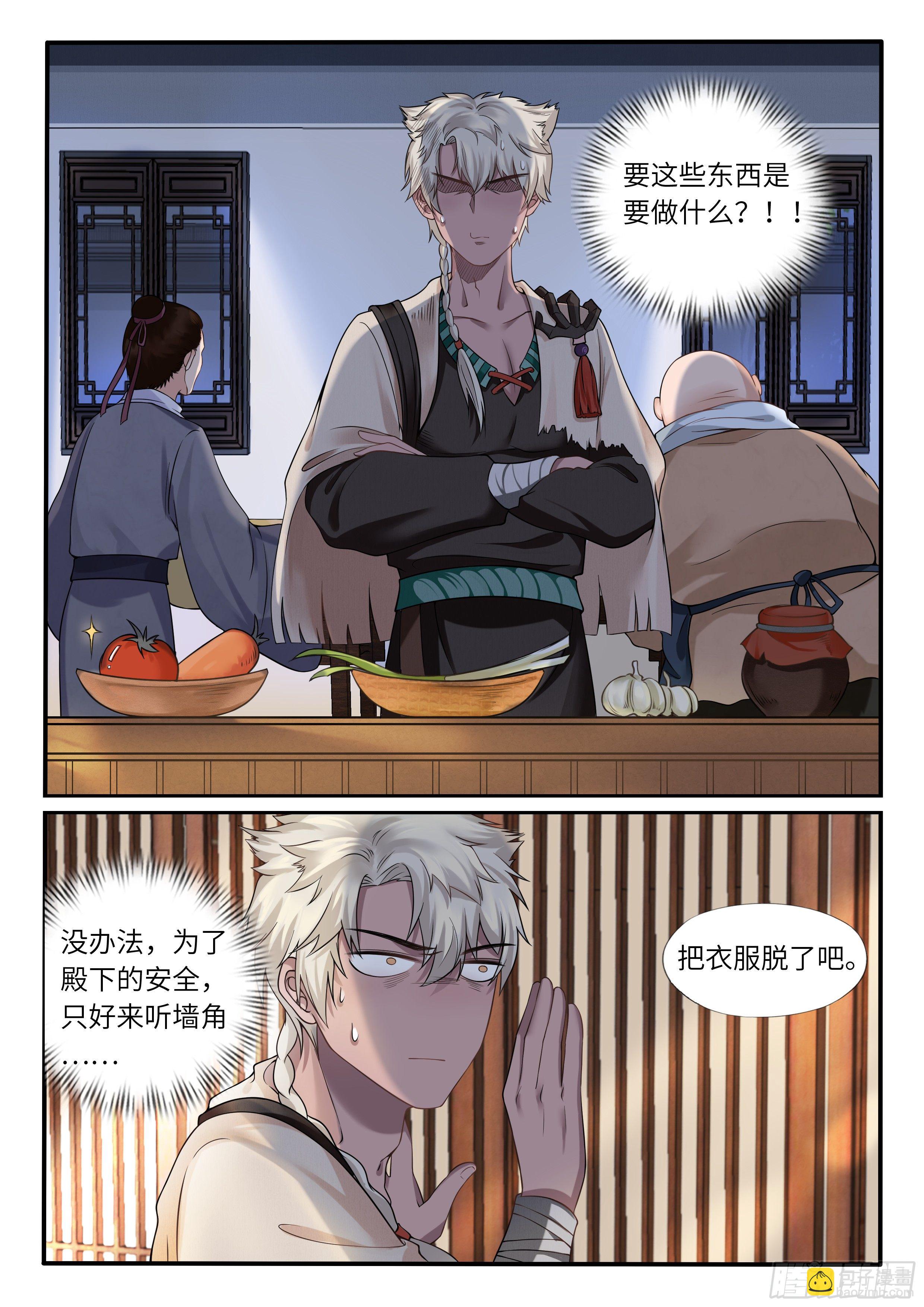 夜闯太子府-第19话