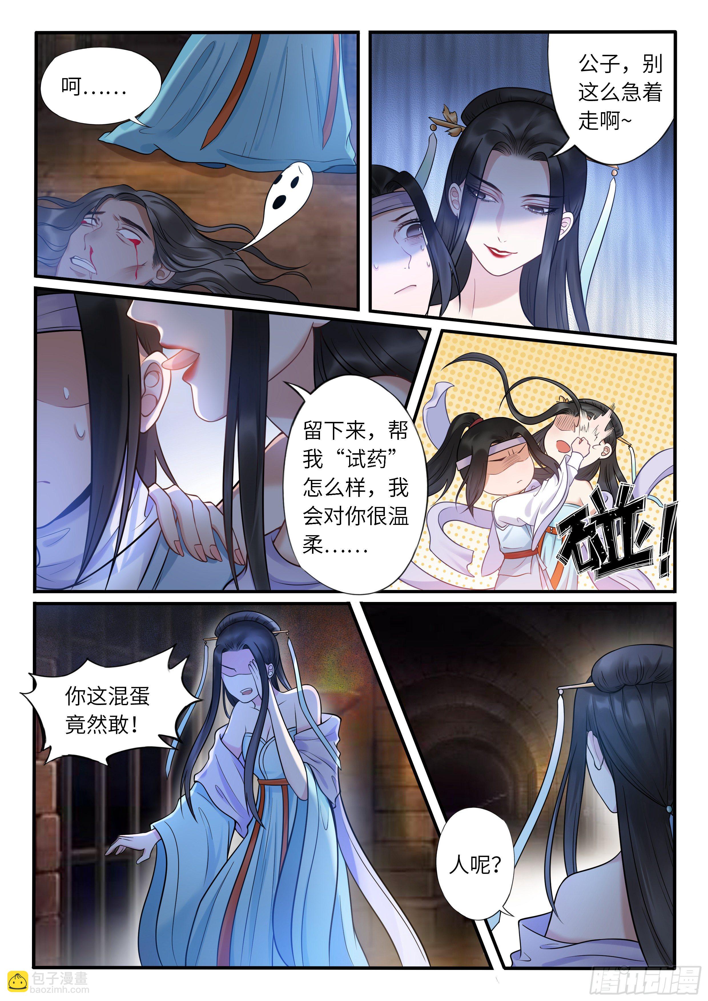 逃出地牢-第23话