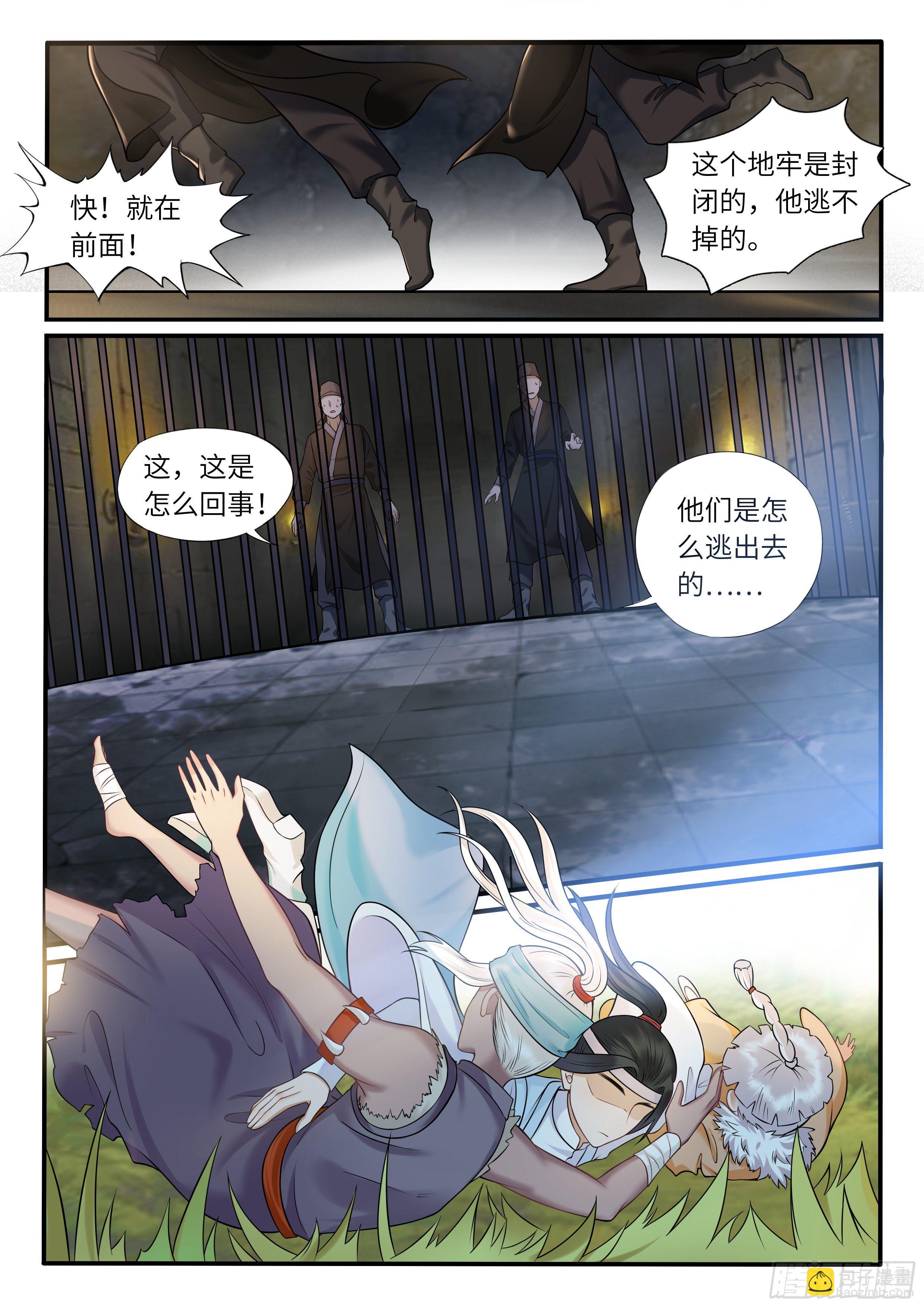 逃出地牢-第23话
