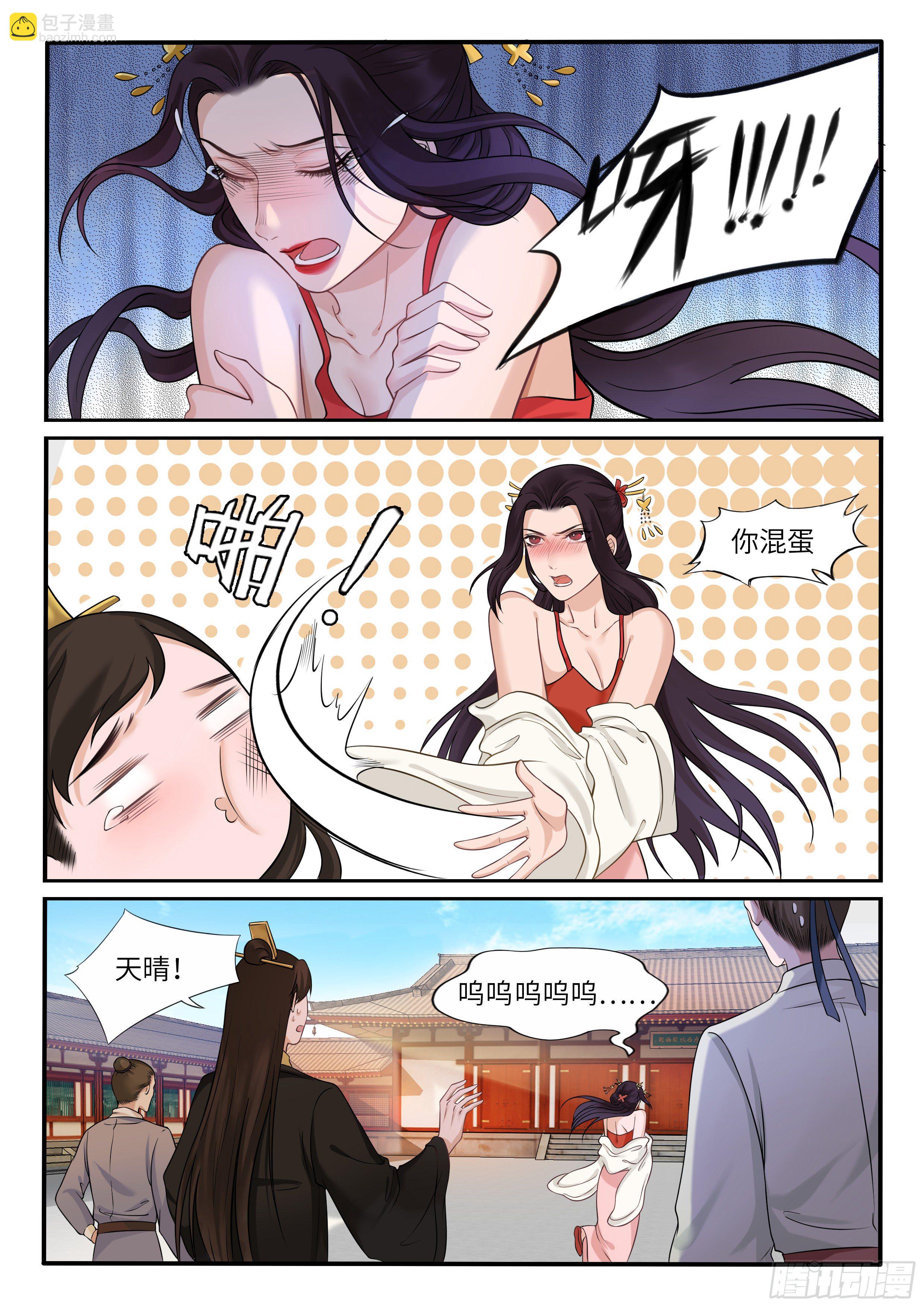 惨遭撕衣的顾天晴-第25话