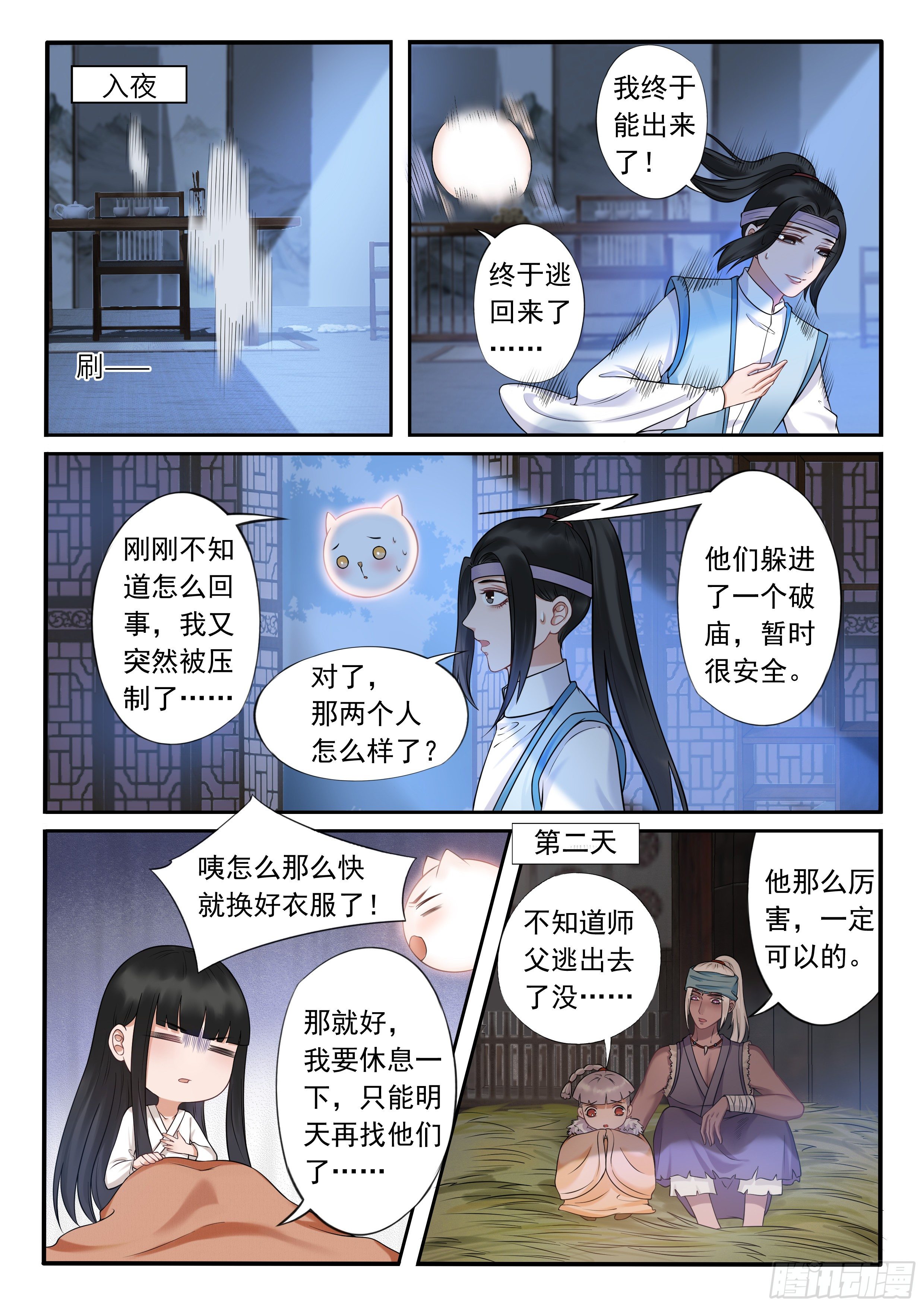 惨遭撕衣的顾天晴-第25话