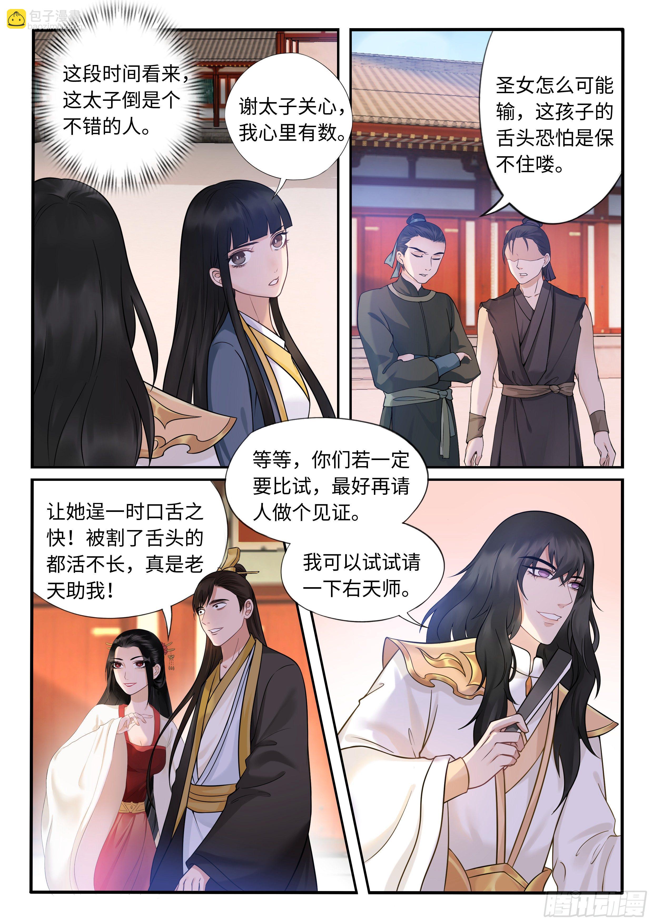 左天师亲临-第27话
