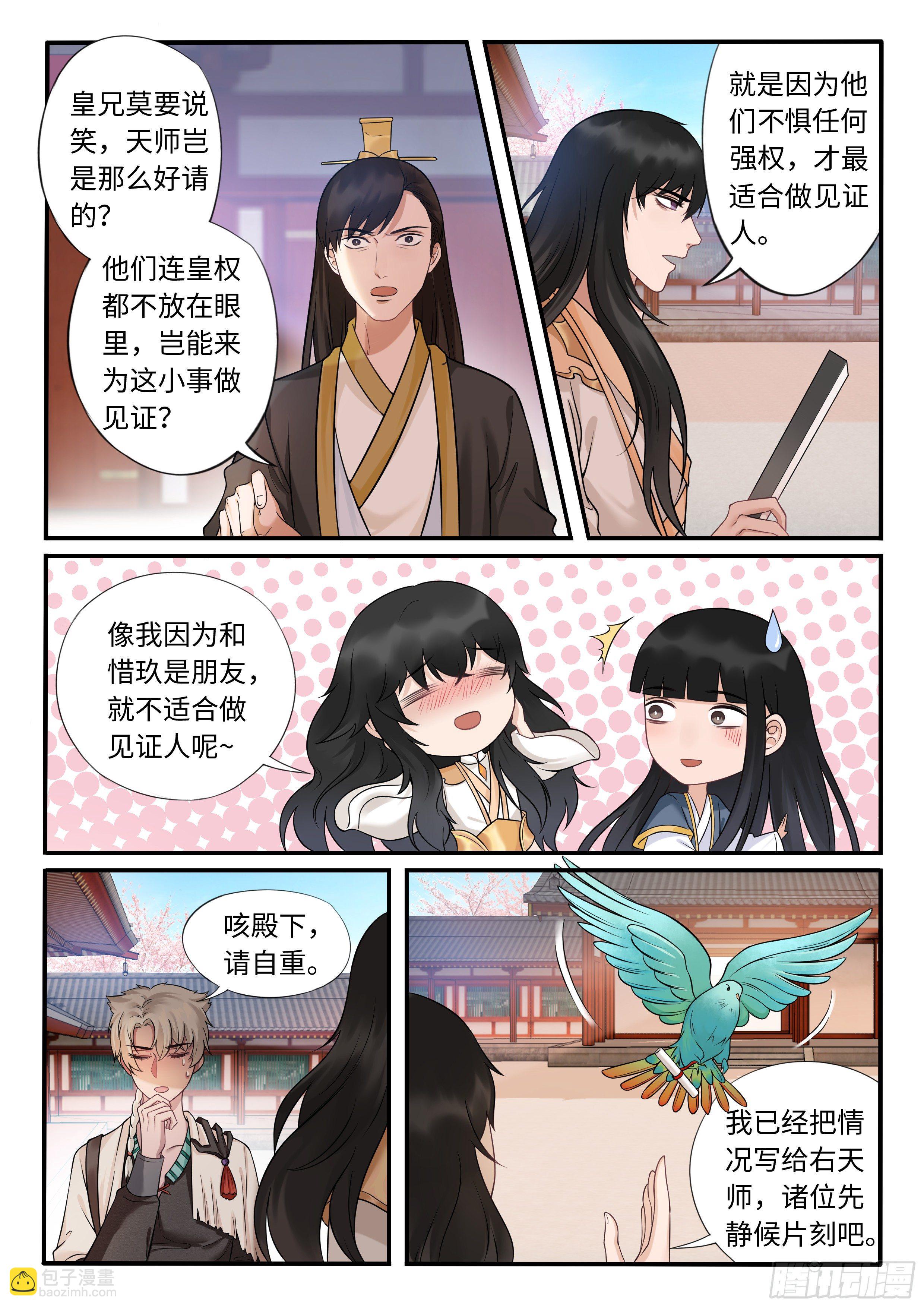 左天师亲临-第27话