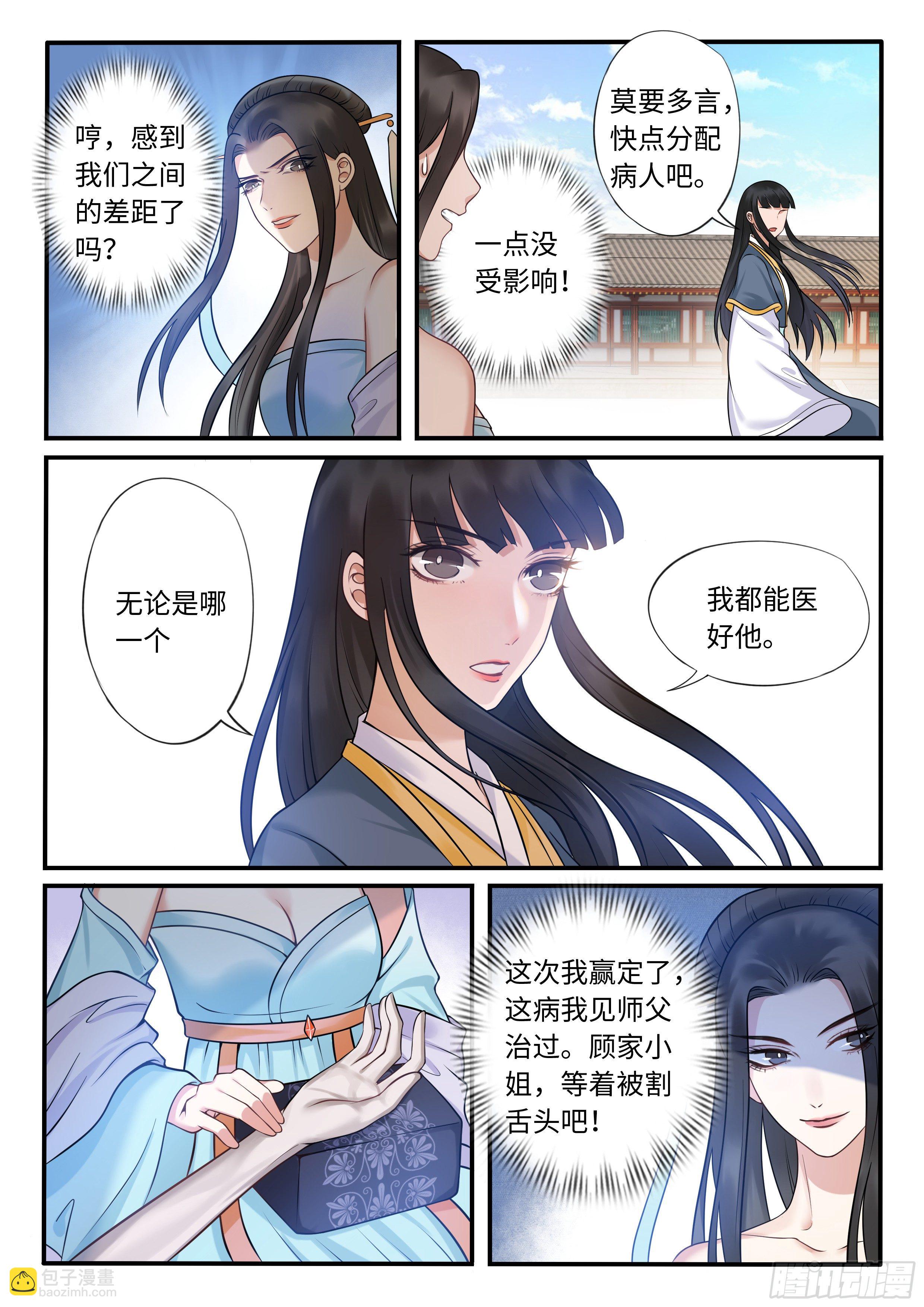 暗箭难防-第29话