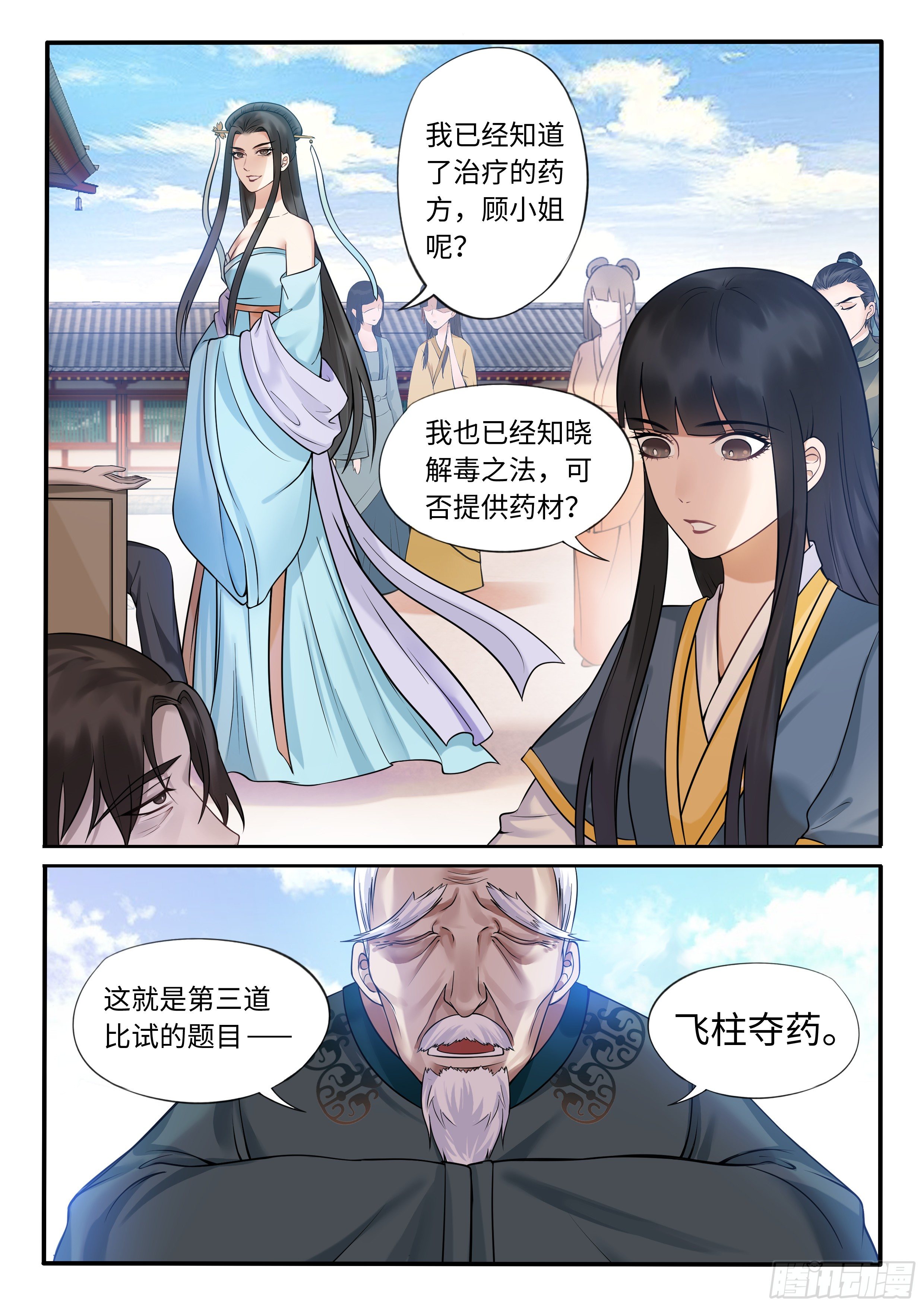 暗箭难防-第29话