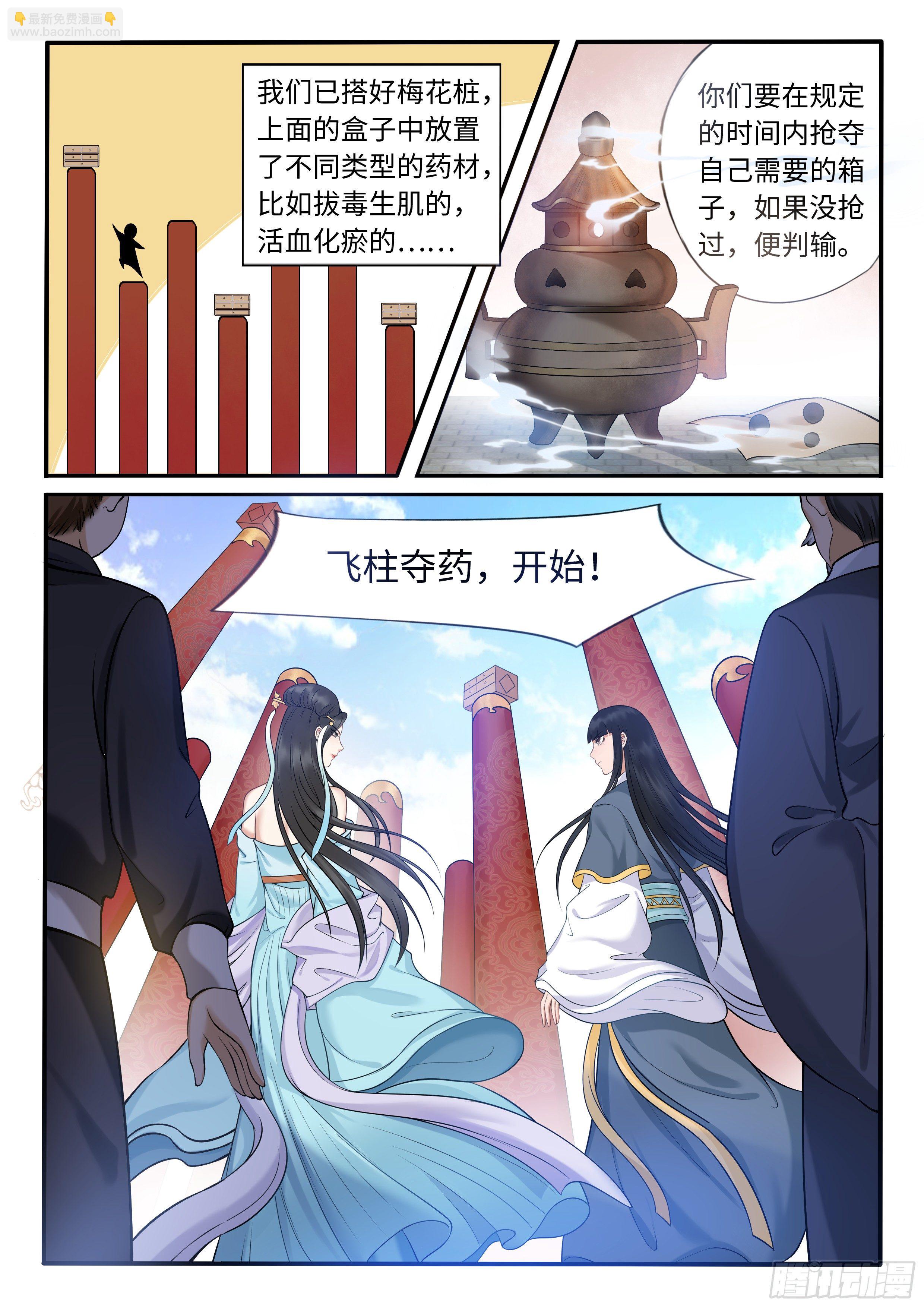 暗箭难防-第29话