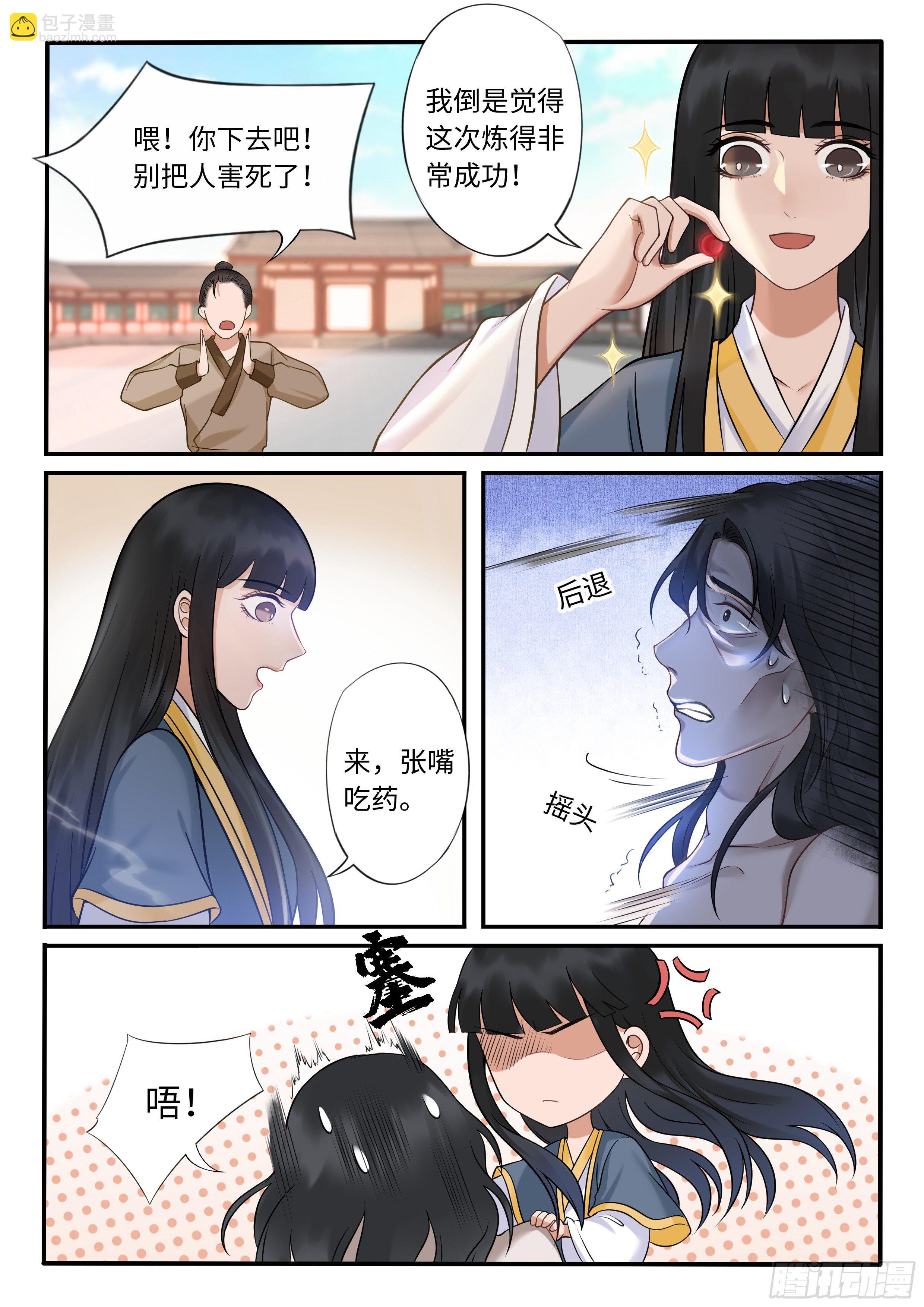 你救不回的我来救-第31话