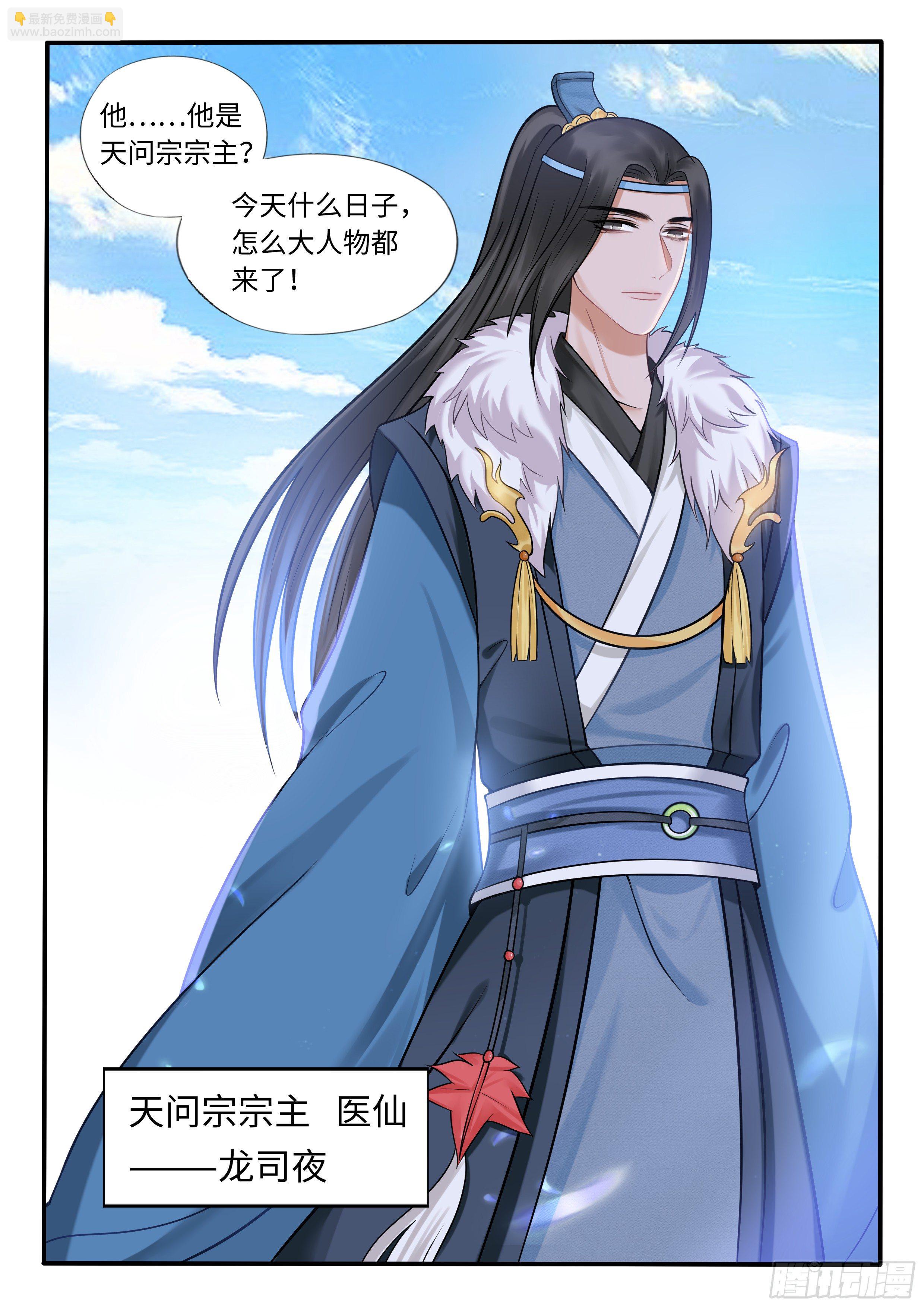 药宗宗主龙司夜-第33话