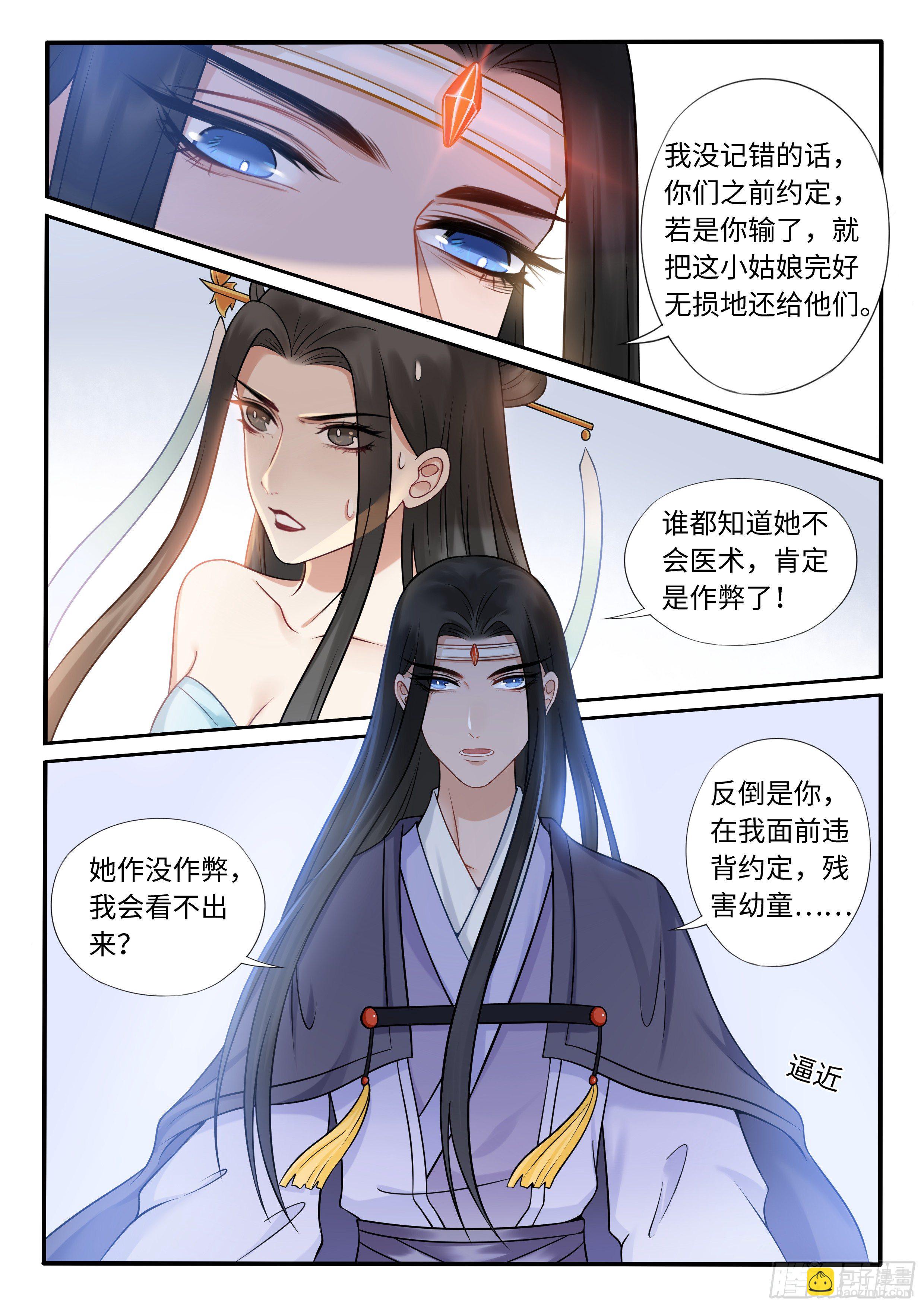 药宗宗主龙司夜-第33话