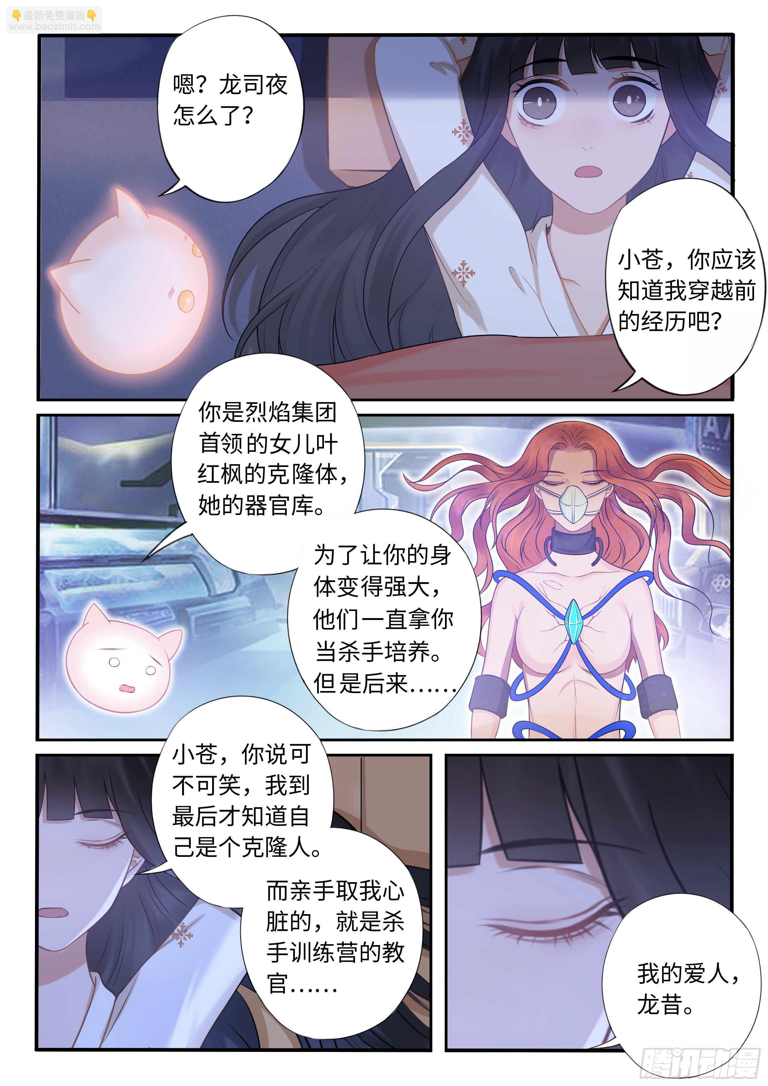 身份暴露了-第35话