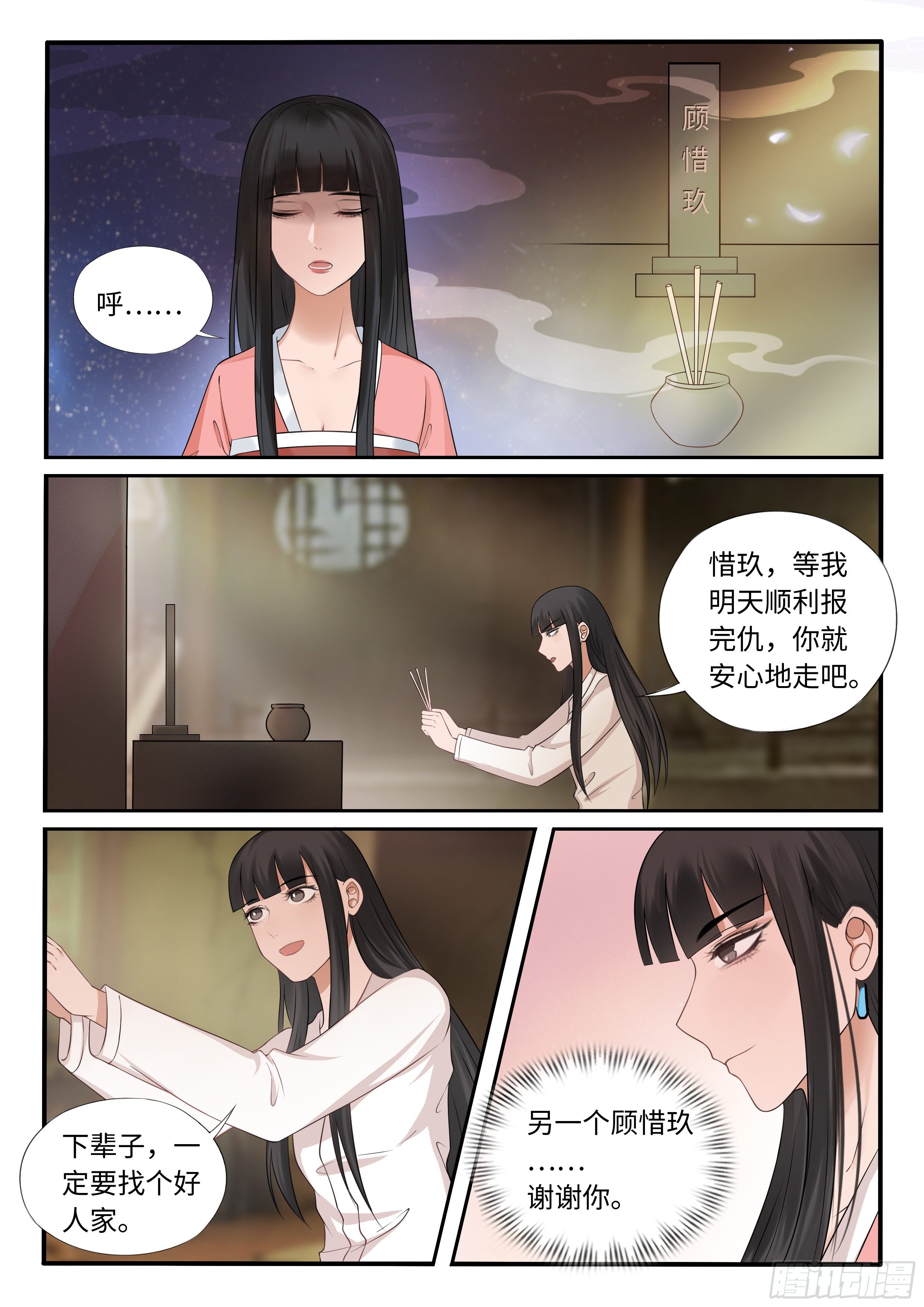 国师的道法-第37话