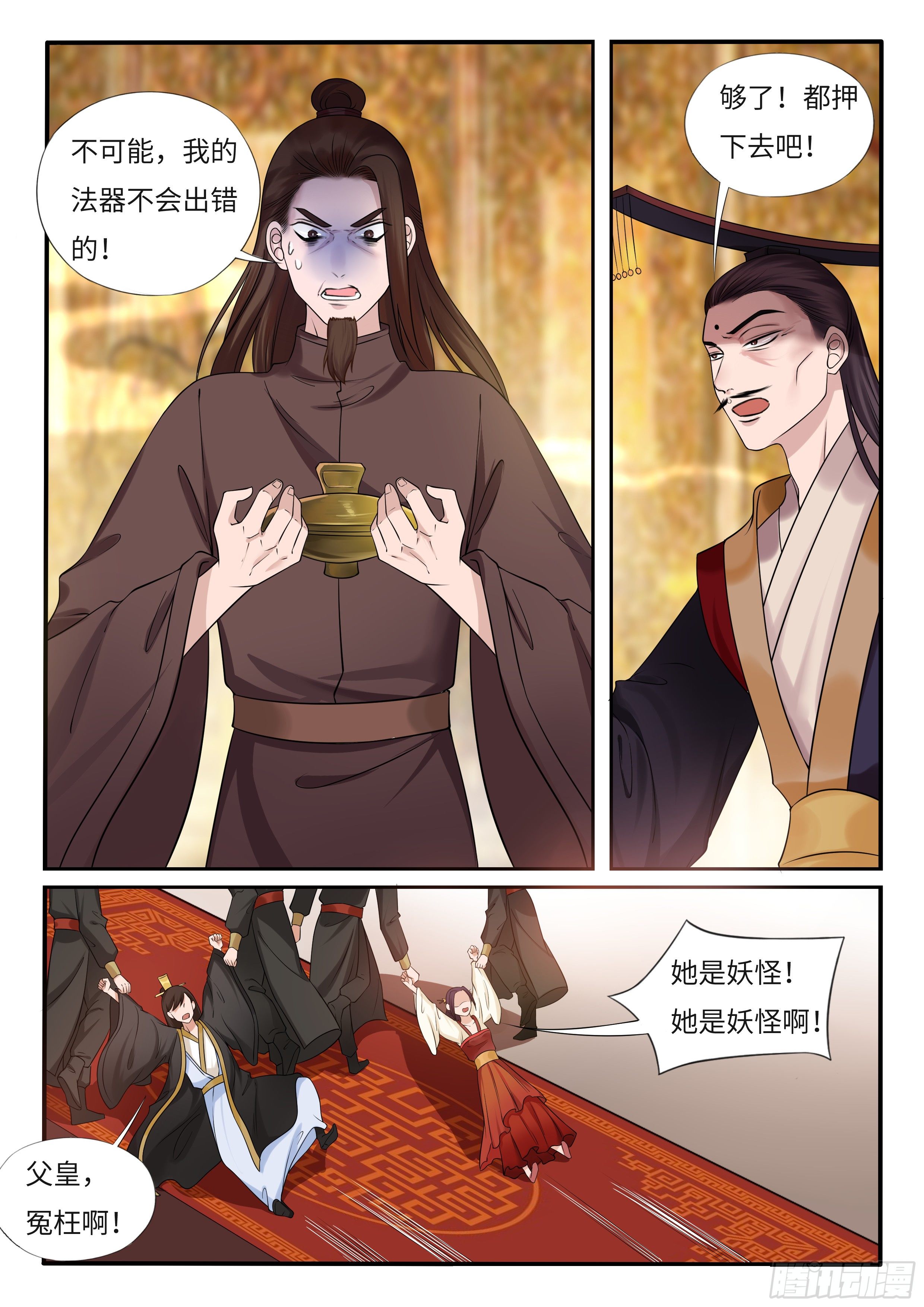 国师的道法-第37话
