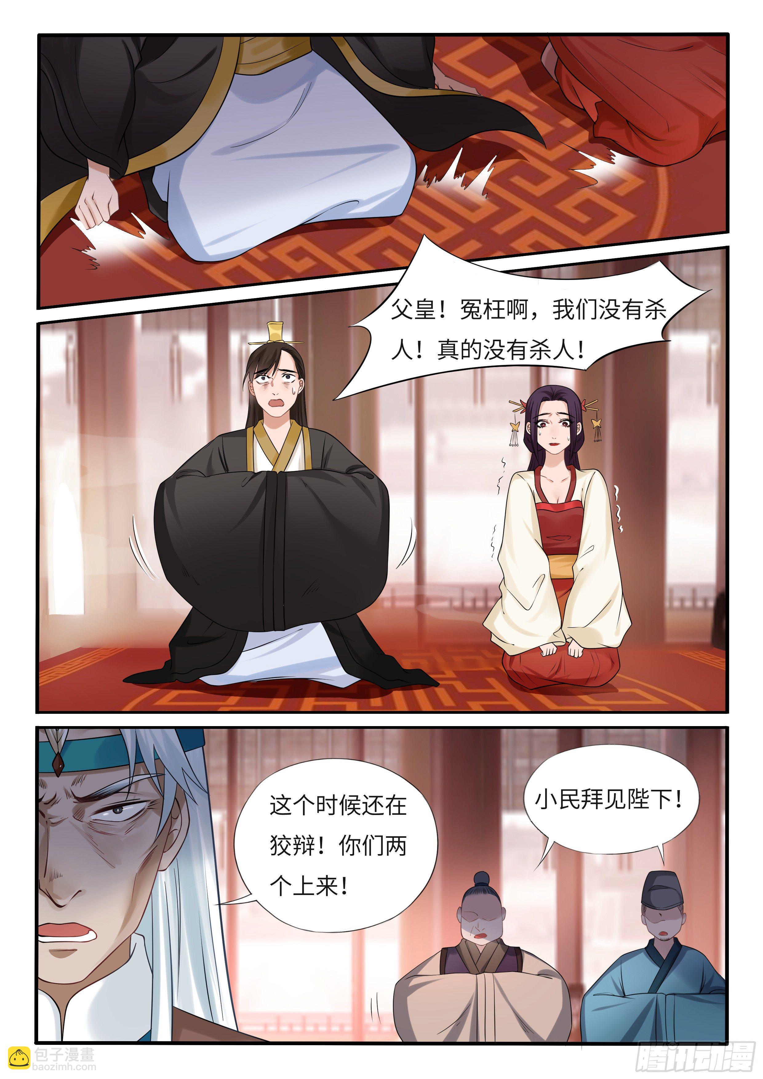 国师的道法-第37话