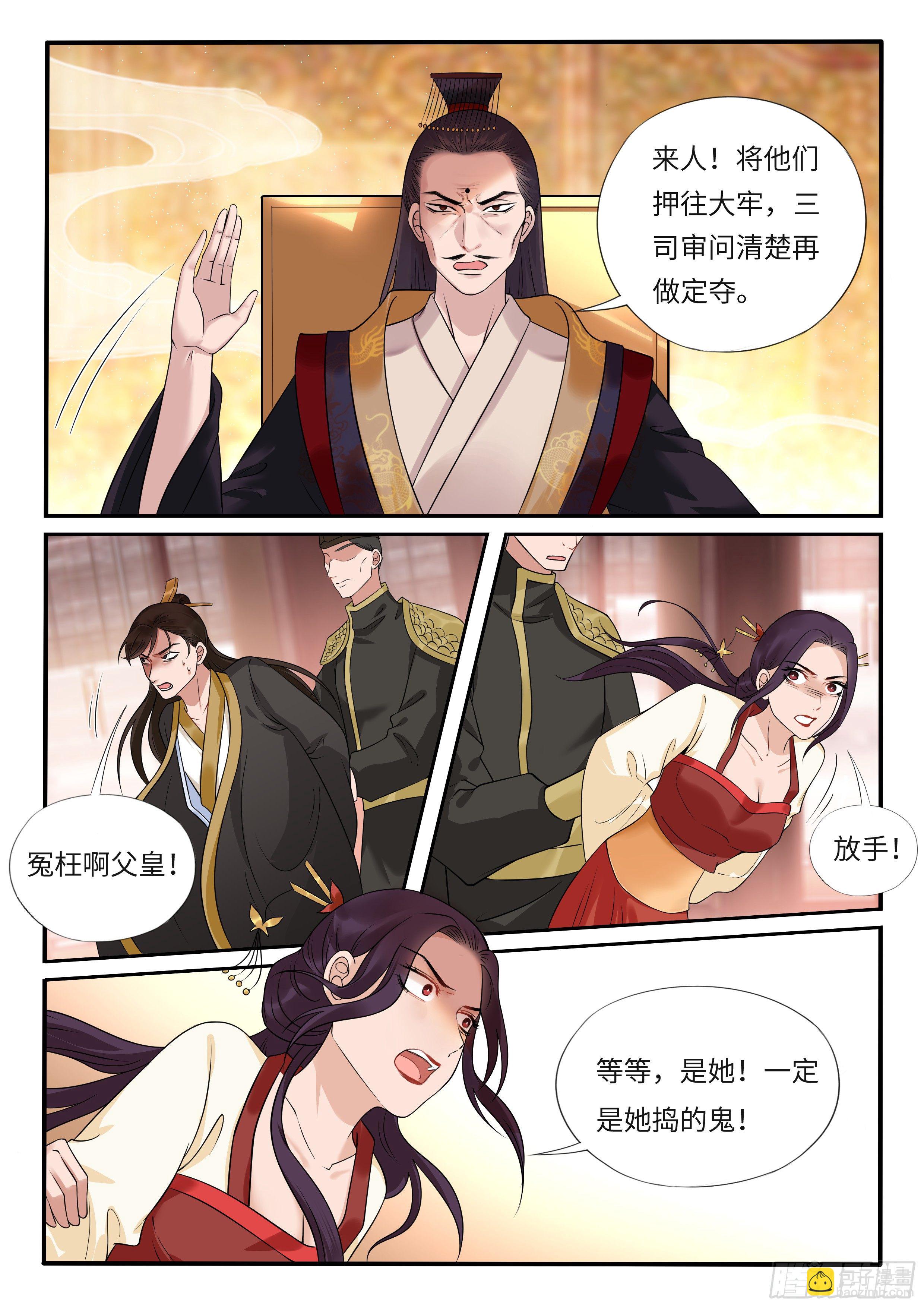 国师的道法-第37话