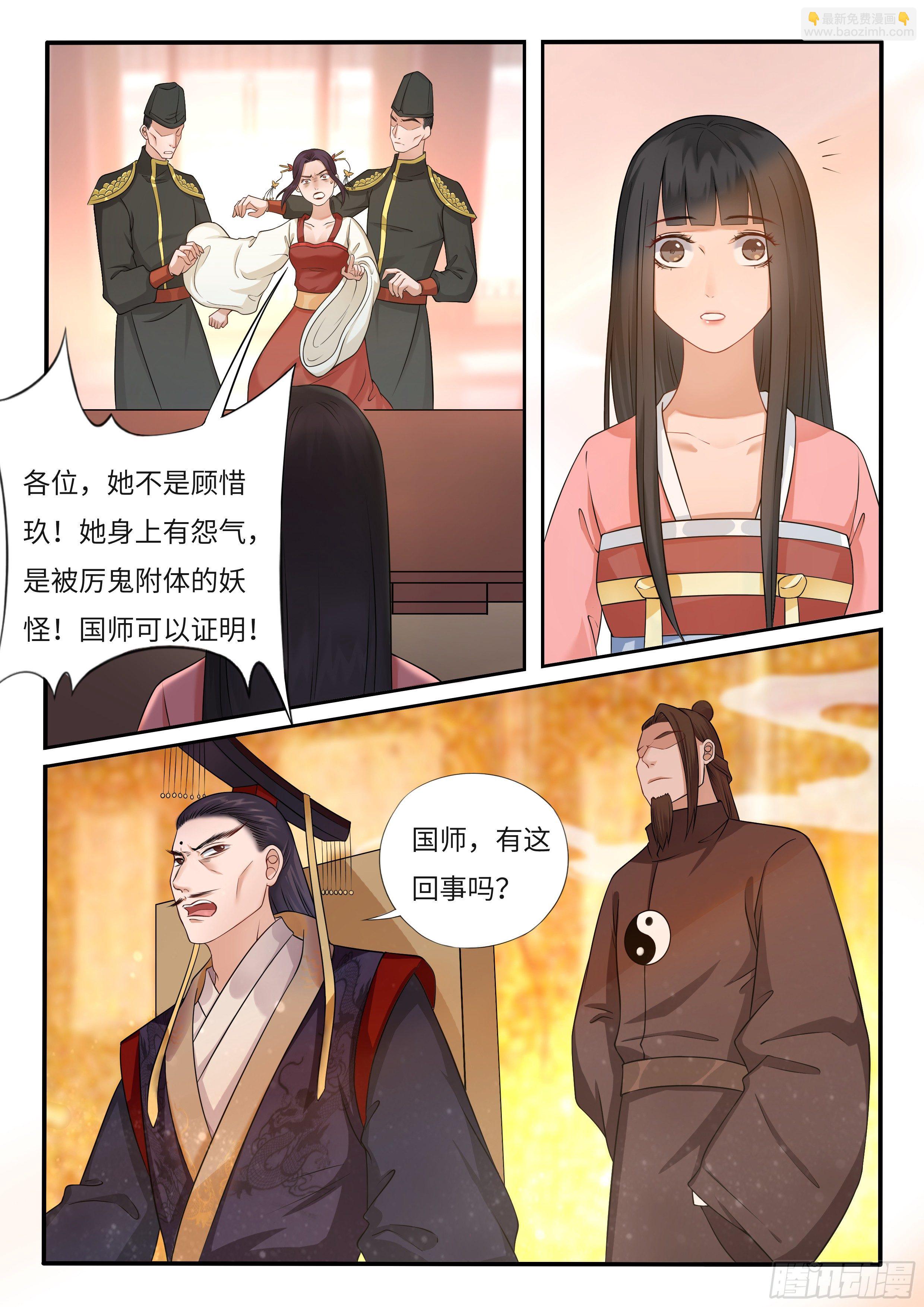国师的道法-第37话