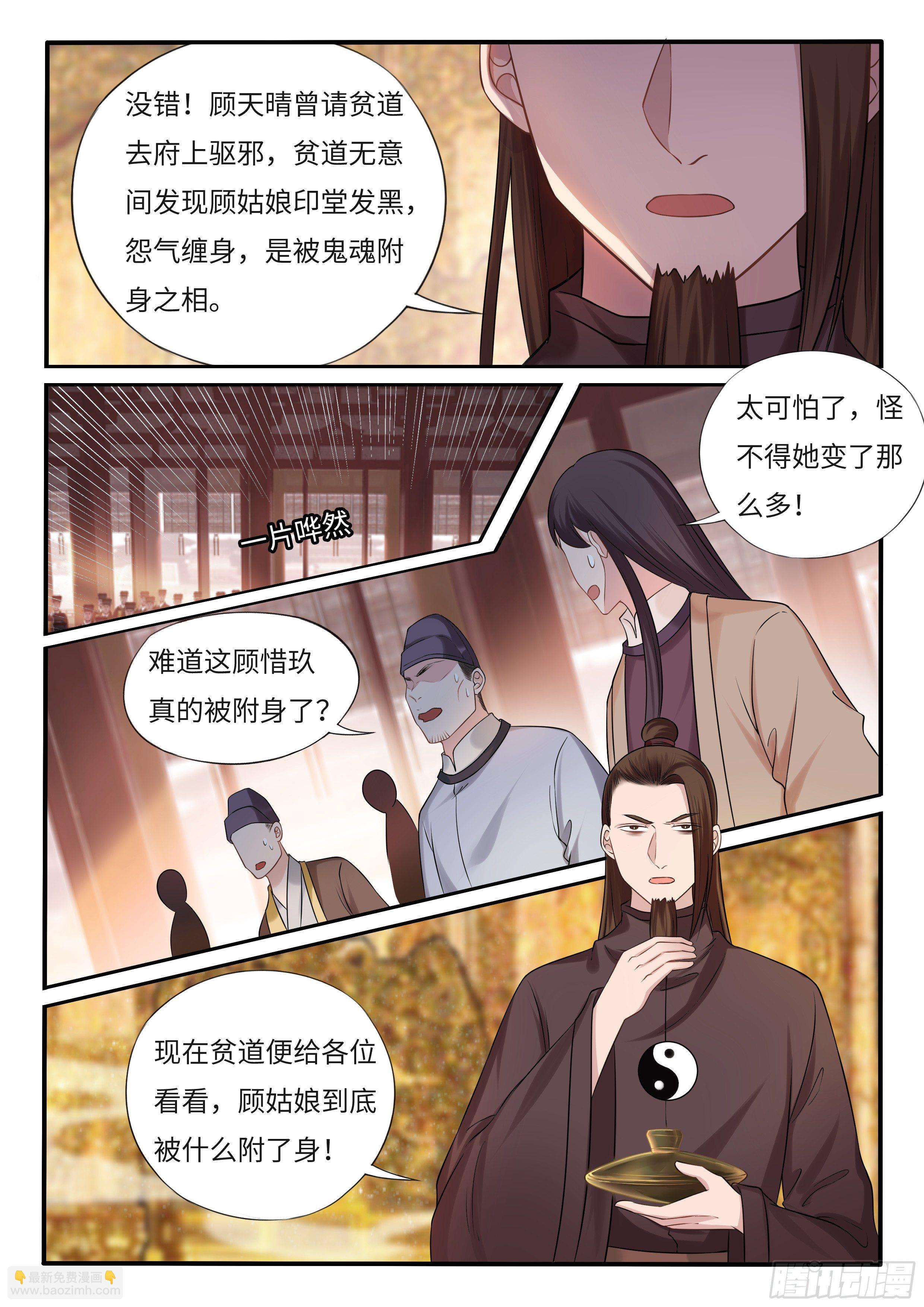 国师的道法-第37话