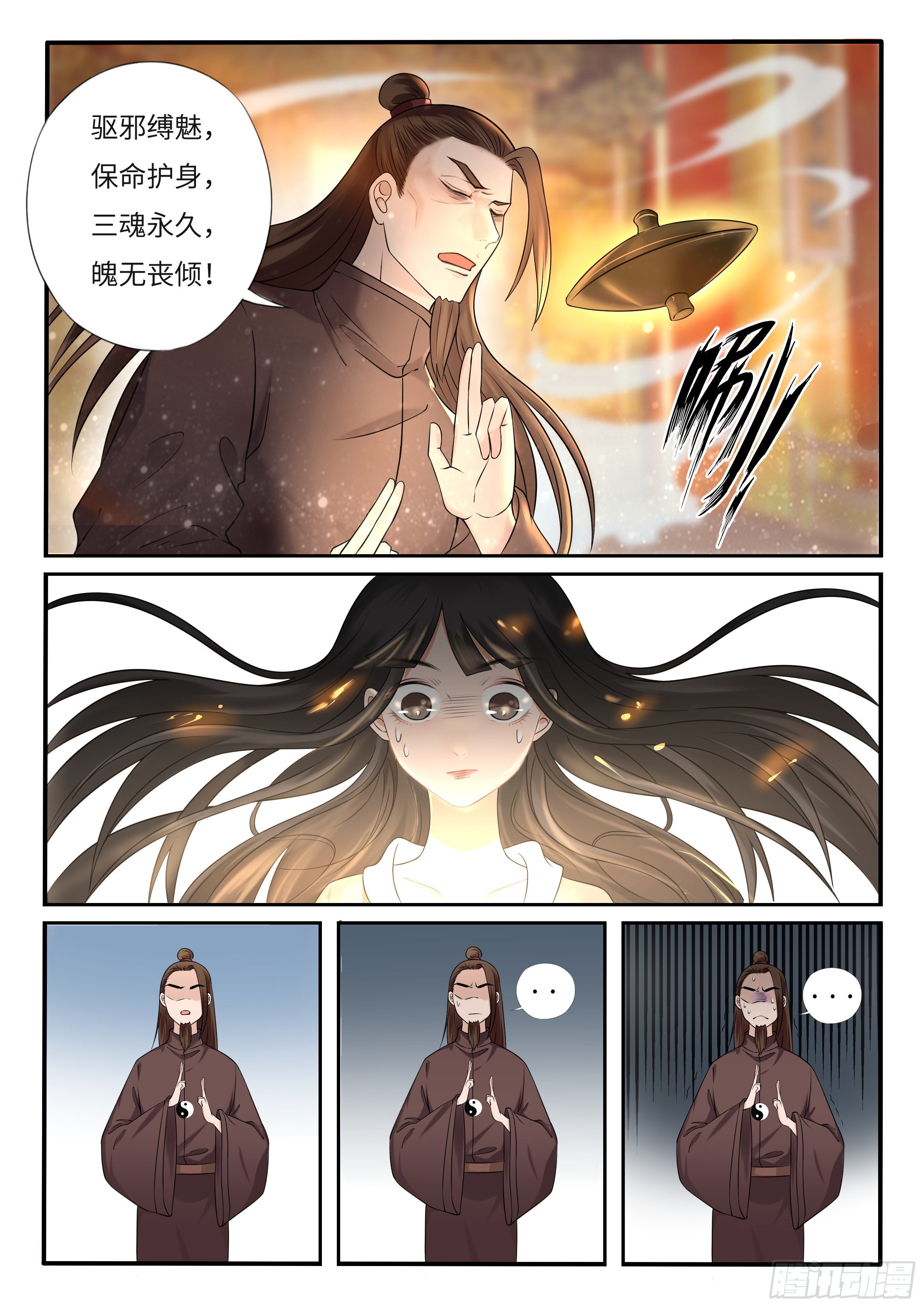 国师的道法-第37话