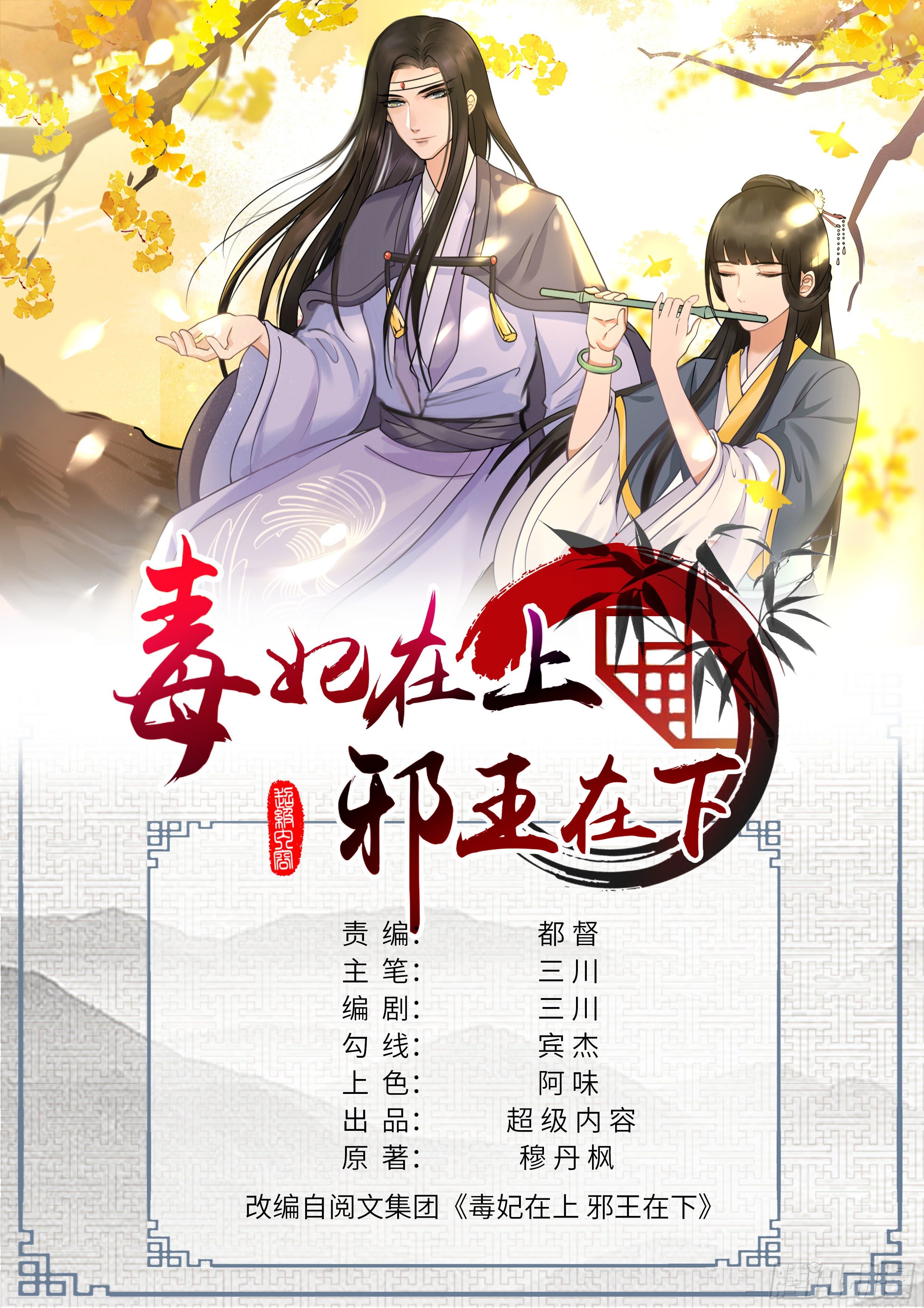 果然他就是龙昔-第39话