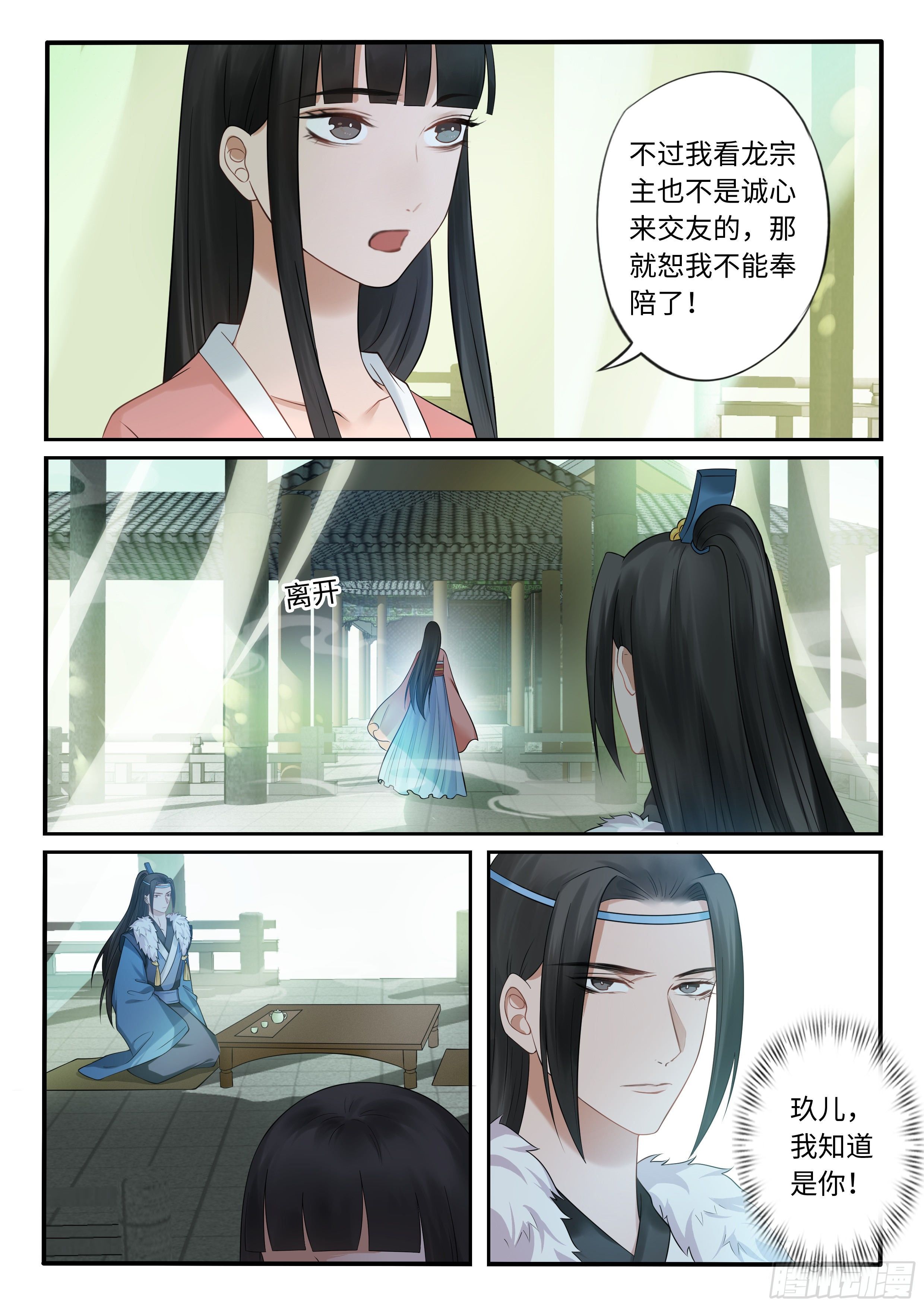 果然他就是龙昔-第39话