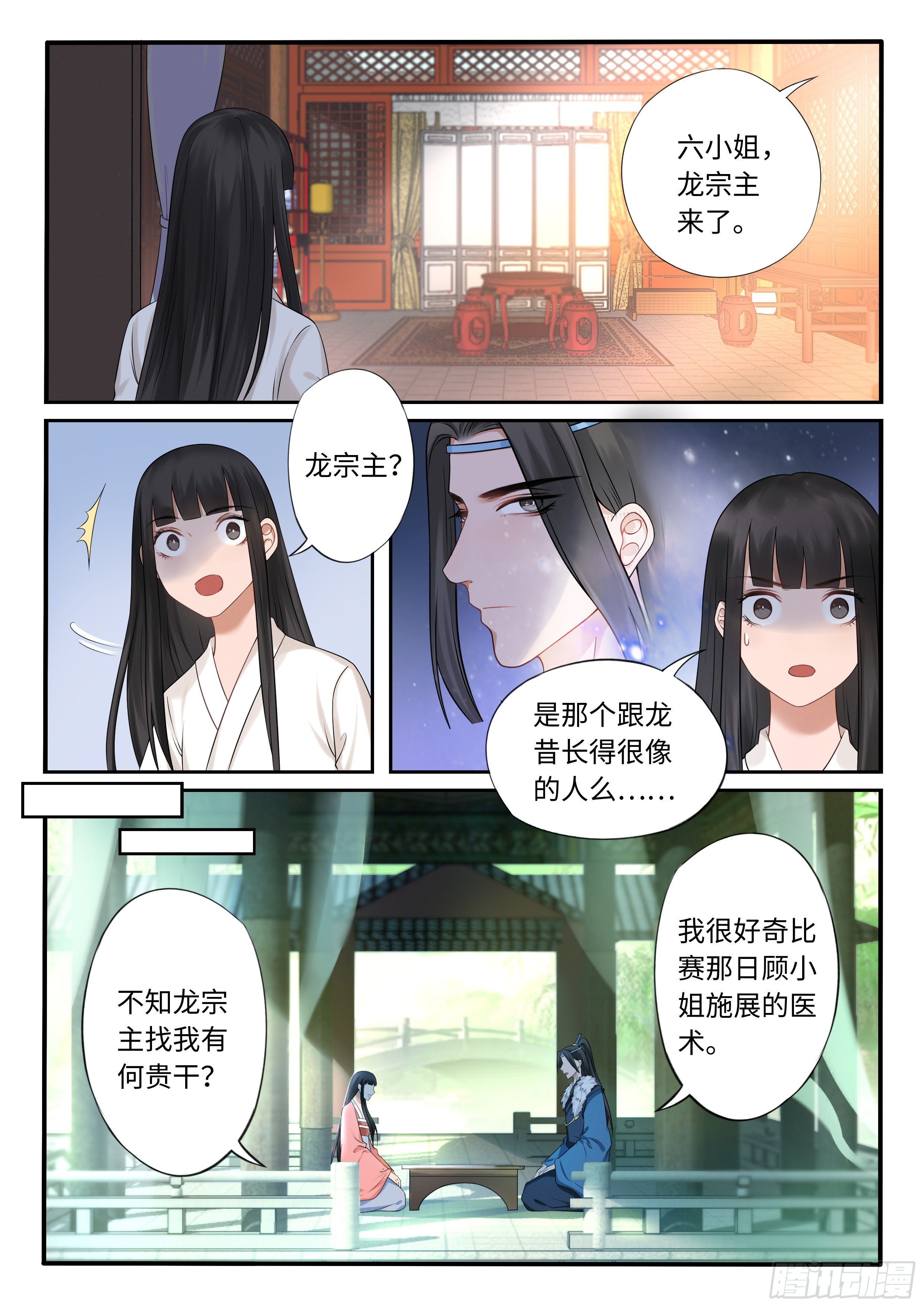 果然他就是龙昔-第39话