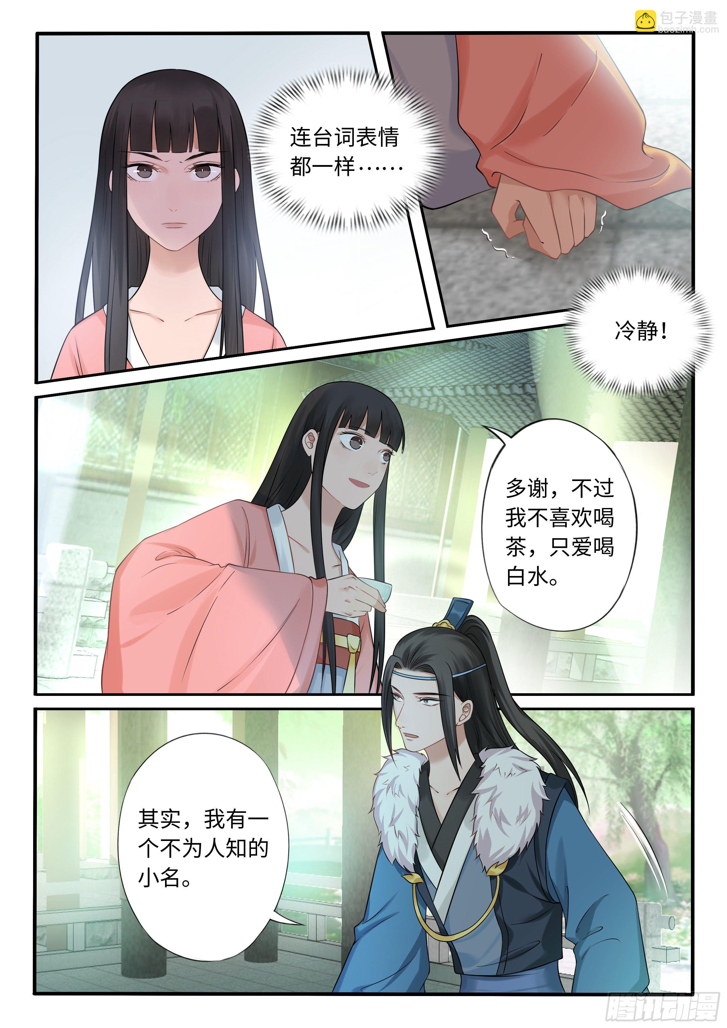 果然他就是龙昔-第39话