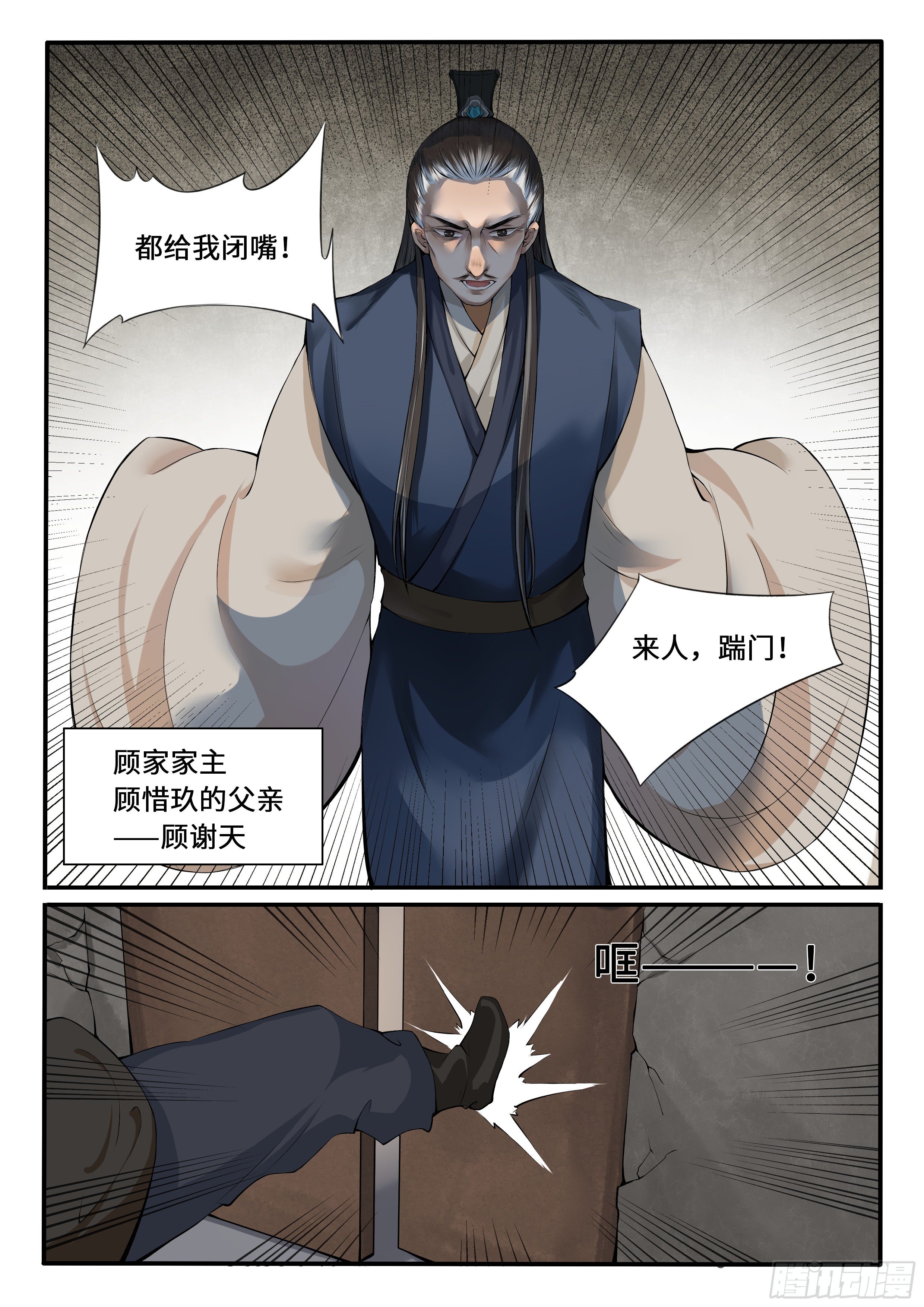 圣尊发怒了-第5话