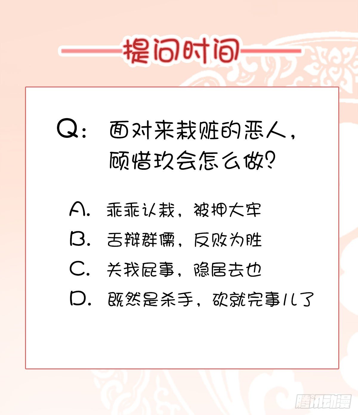 圣尊发怒了-第5话