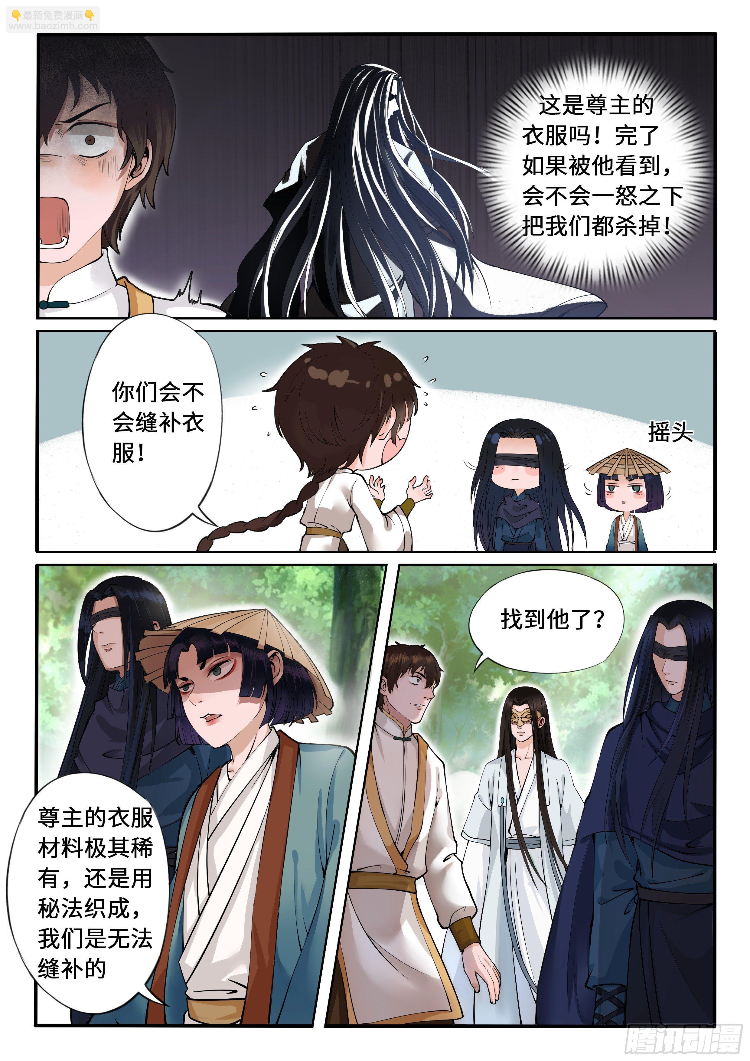 圣尊发怒了-第5话