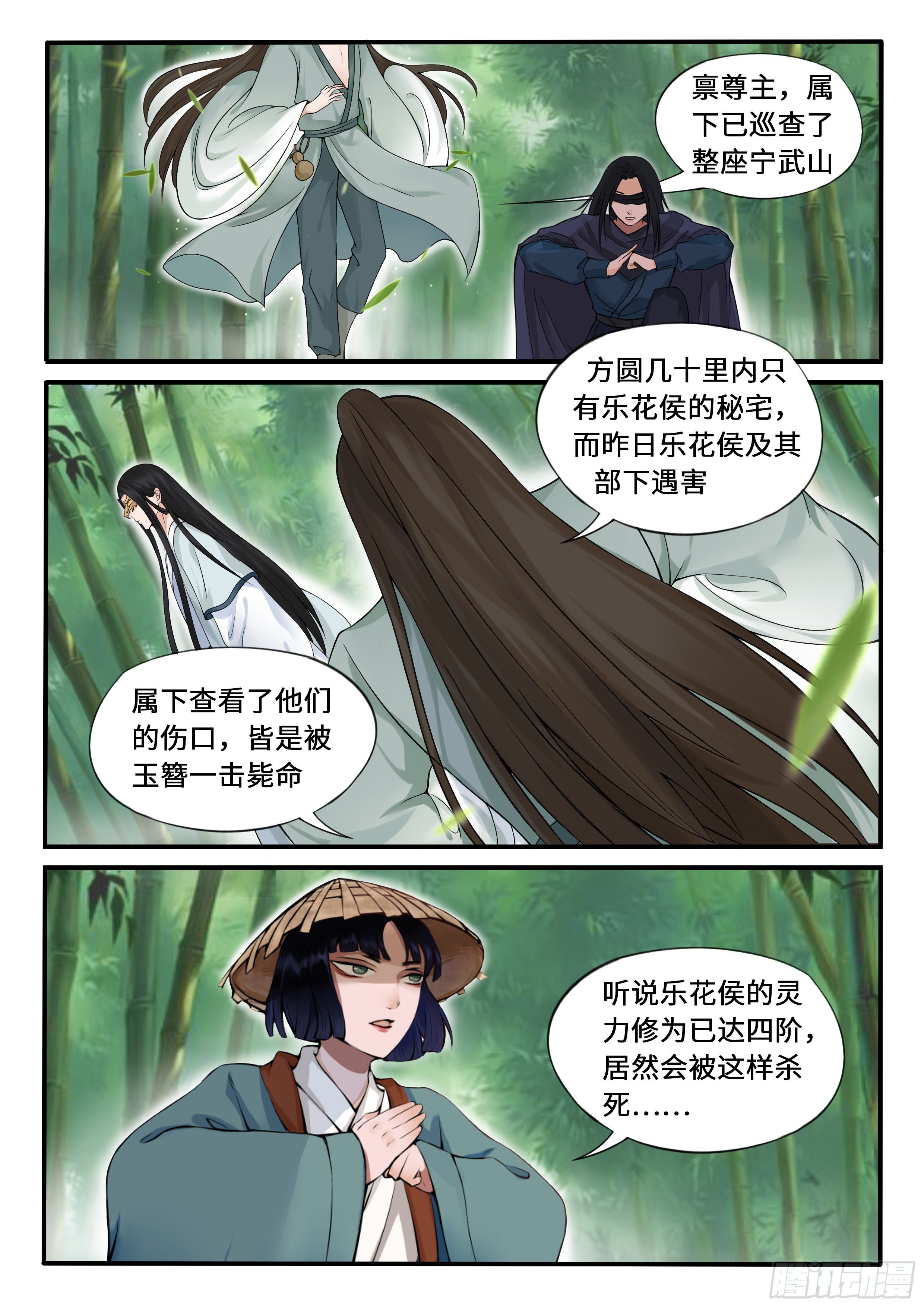 圣尊发怒了-第5话