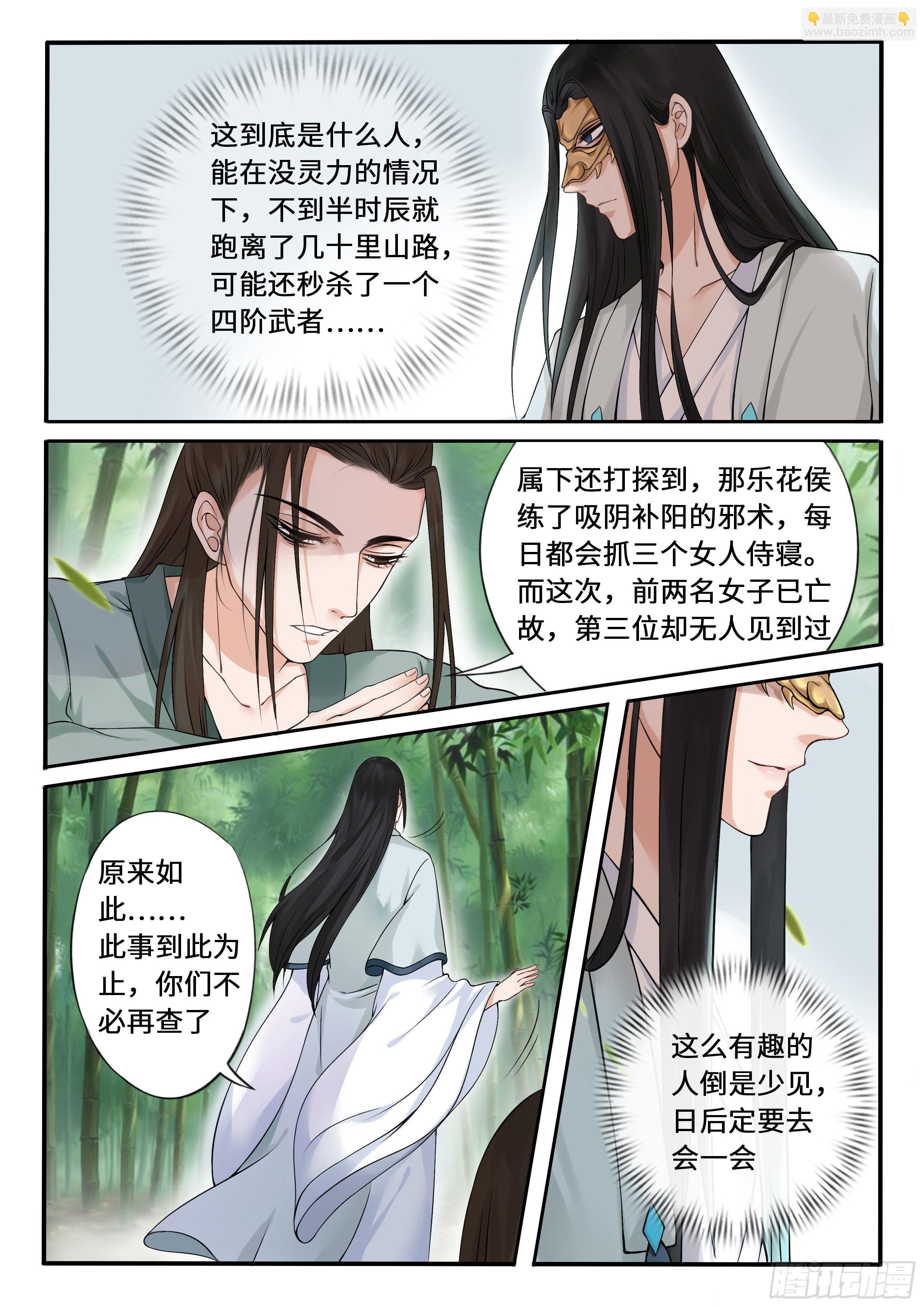 圣尊发怒了-第5话