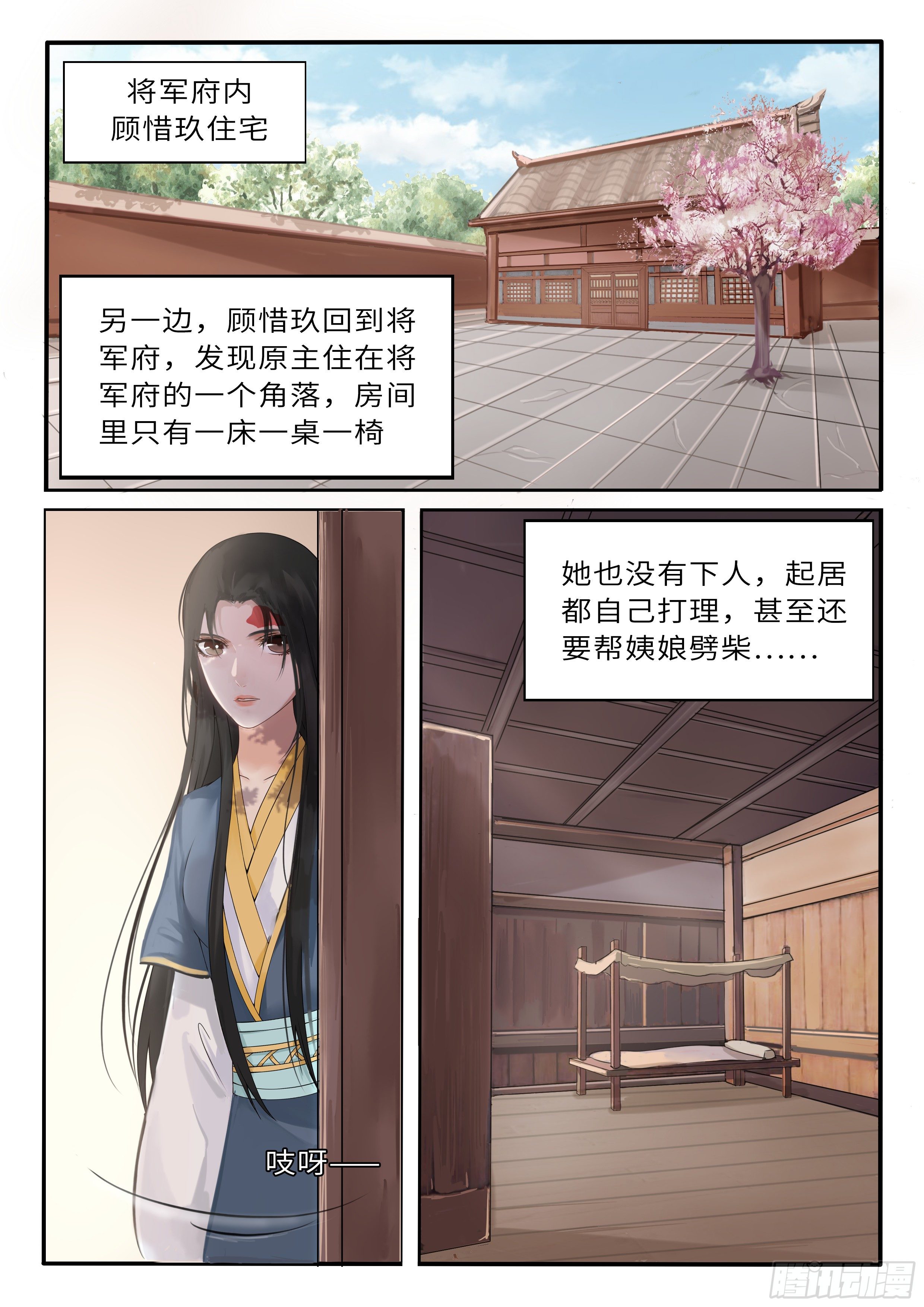 圣尊发怒了-第5话