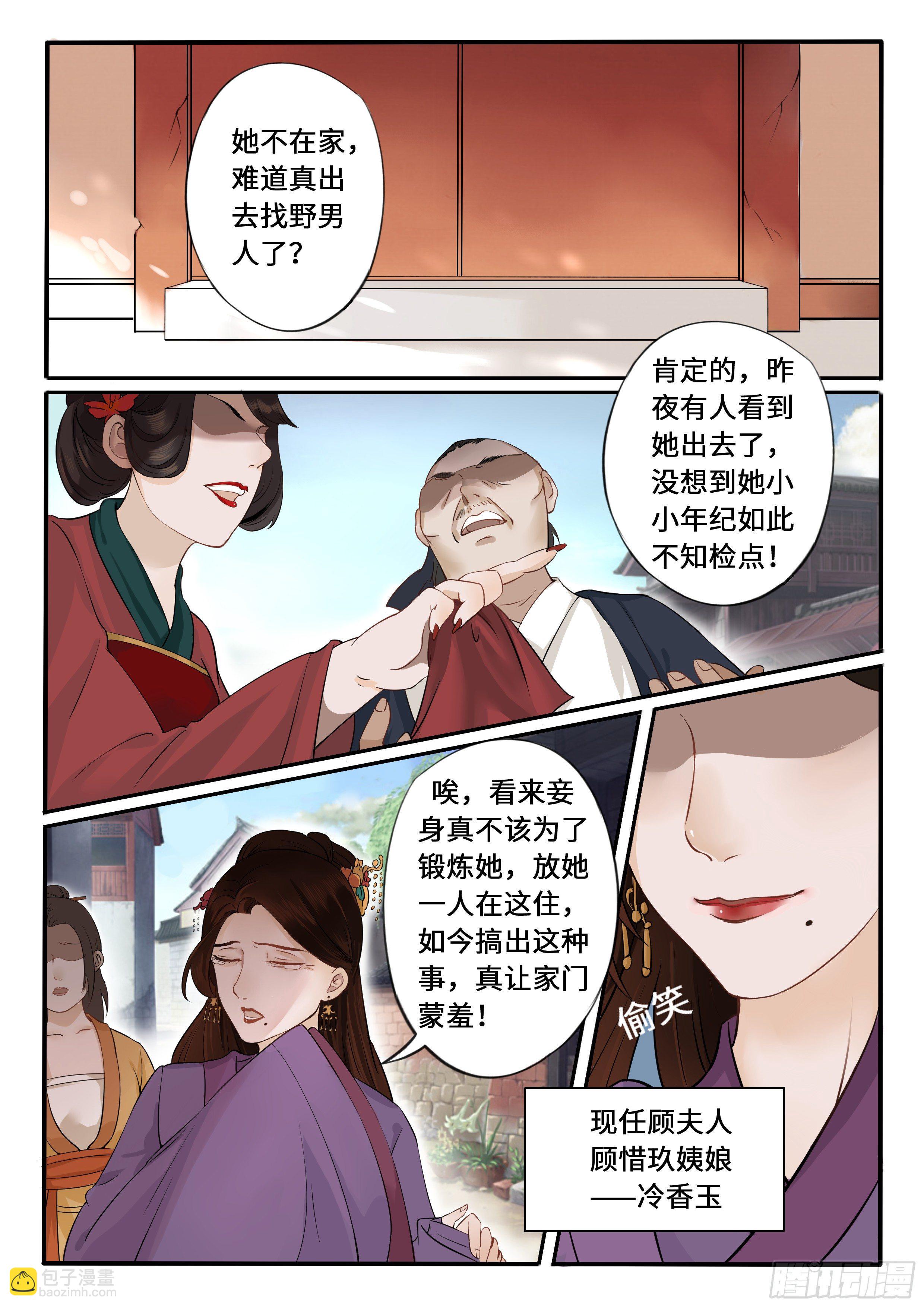 圣尊发怒了-第5话