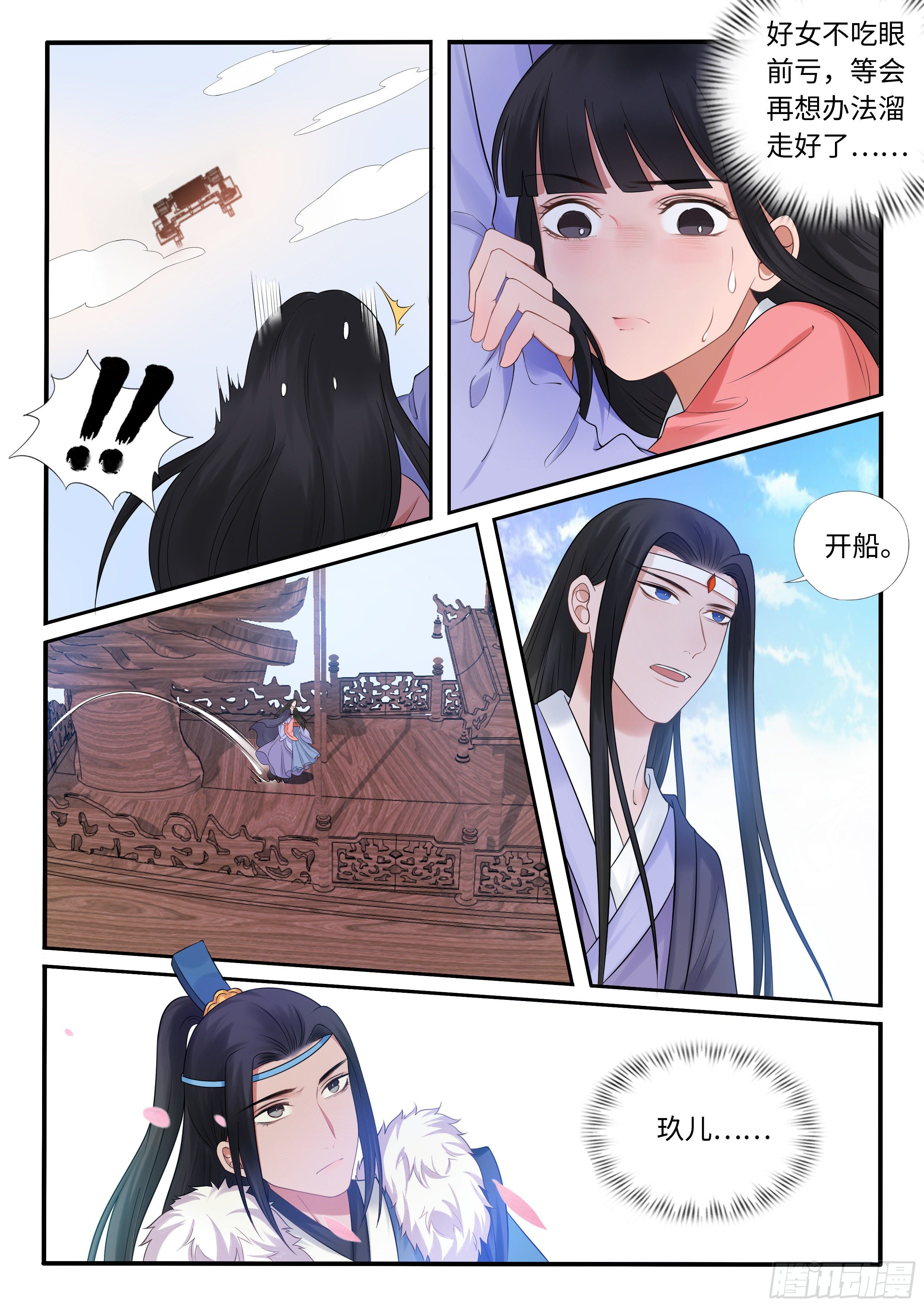 又被带上船了-第41话