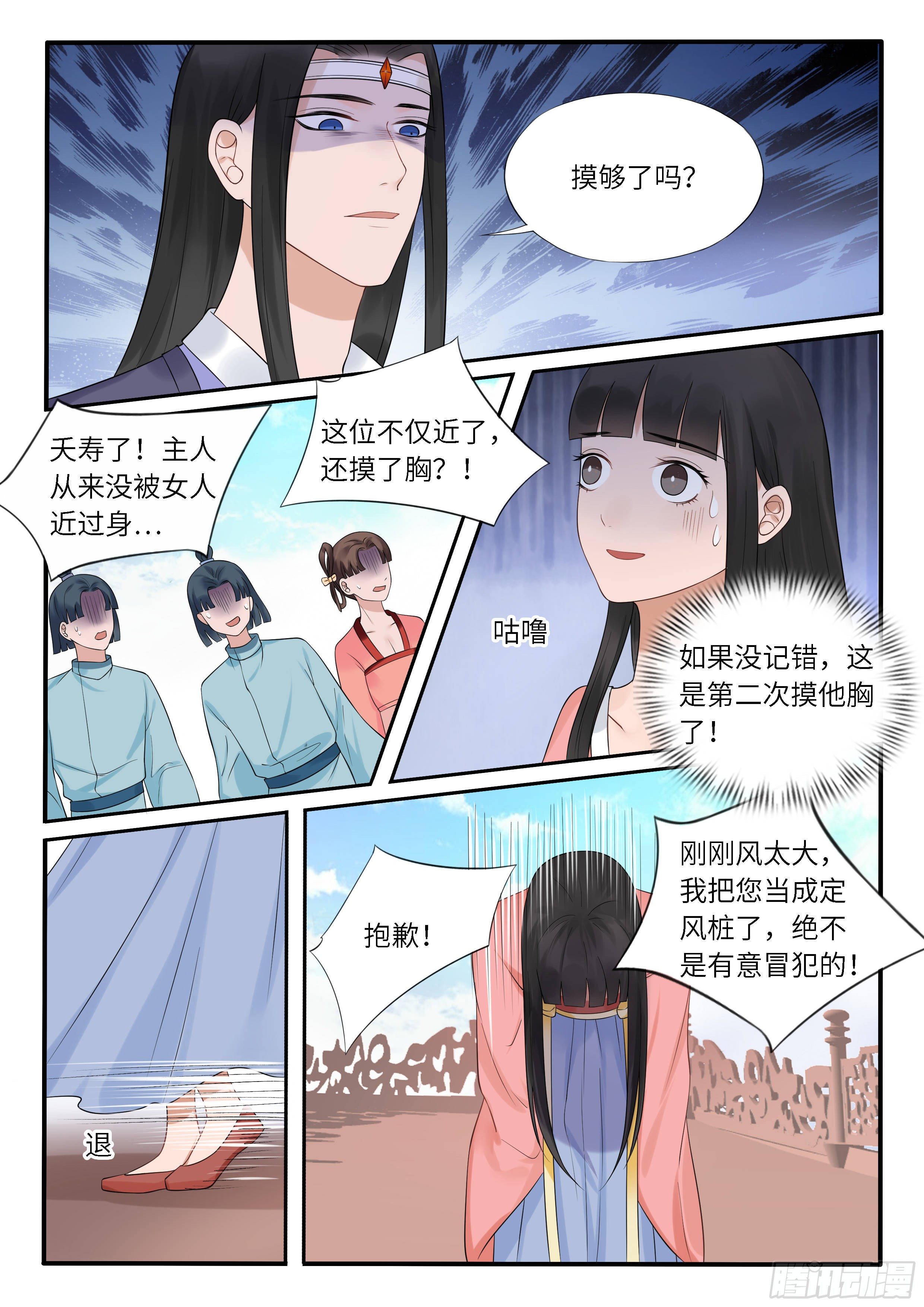 摸够了么？-第43话