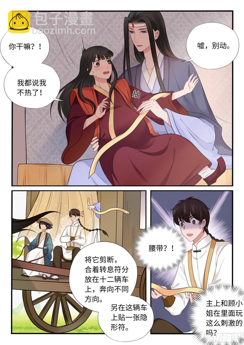 毒妃在上，邪王在下（惹到他了） - 你摸哪里？ - 2