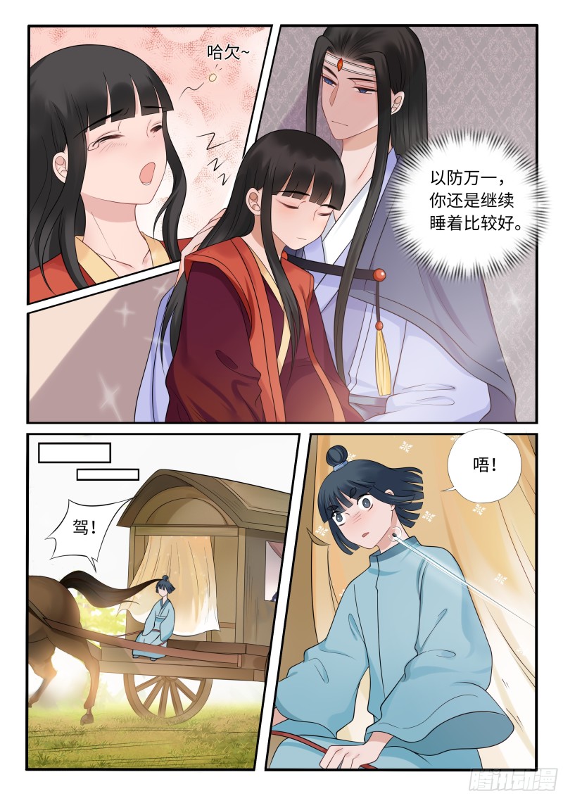 毒妃在上，邪王在下（惹到他了） - 你摸哪里？ - 3