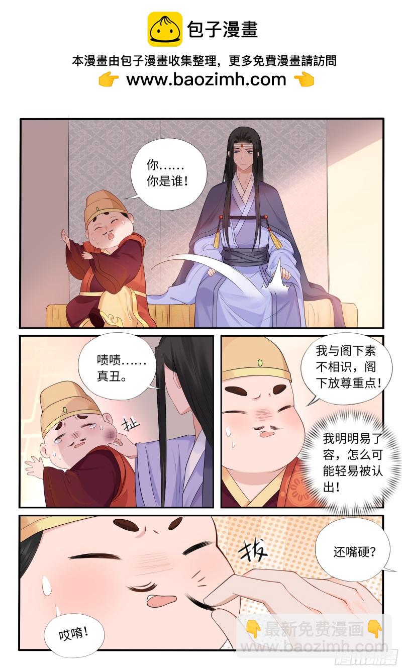 毒妃在上，邪王在下（惹到他了） - 你摸哪里？ - 2