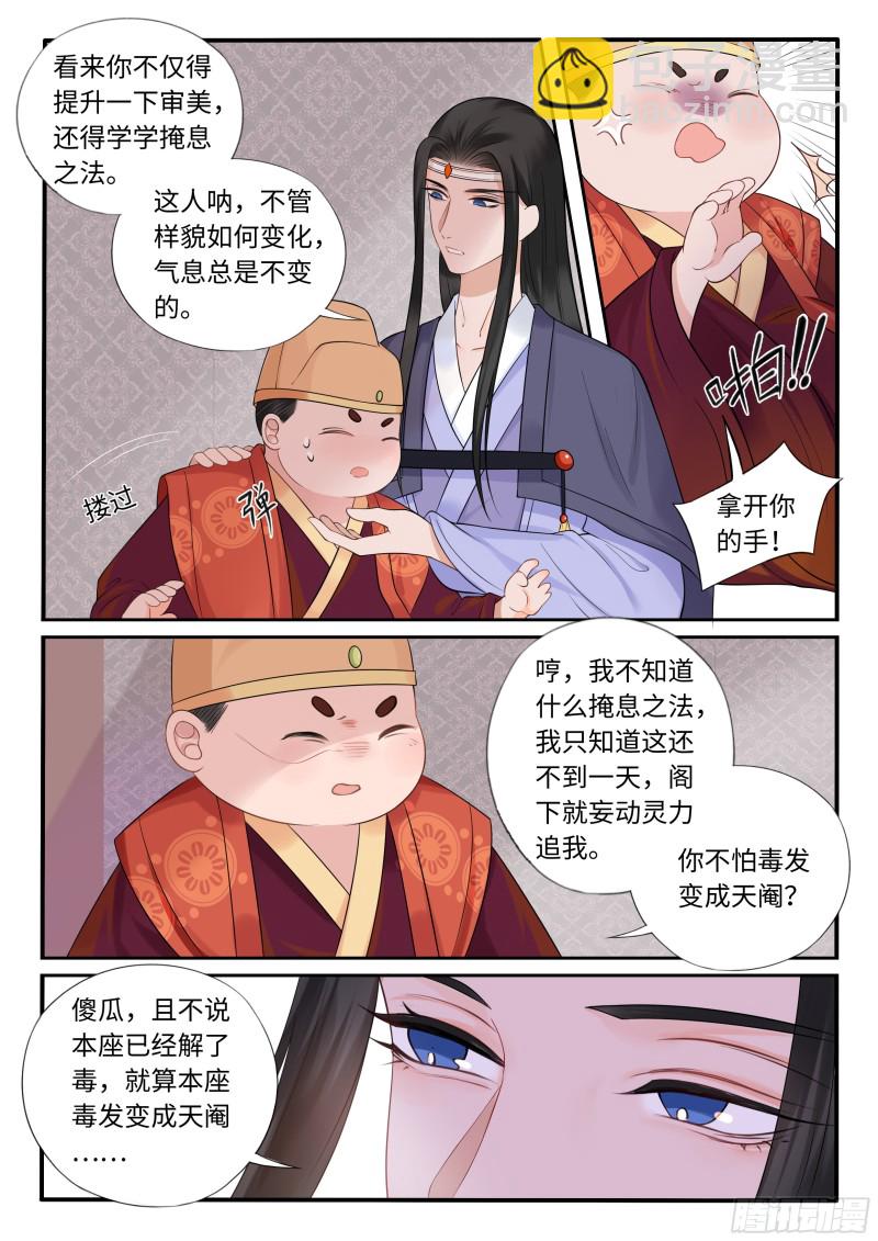 毒妃在上，邪王在下（惹到他了） - 你摸哪里？ - 3