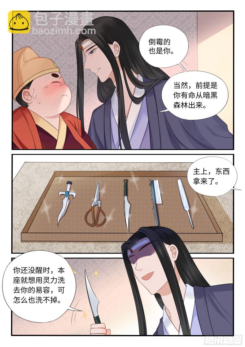 毒妃在上，邪王在下（惹到他了） - 你摸哪里？ - 1