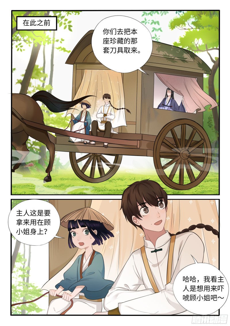 毒妃在上，邪王在下（惹到他了） - 你摸哪里？ - 1