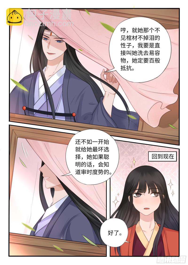 毒妃在上，邪王在下（惹到他了） - 你摸哪里？ - 2