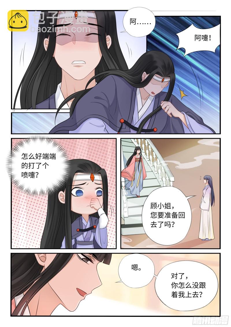 毒妃在上，邪王在下（惹到他了） - 神秘的画像 - 2