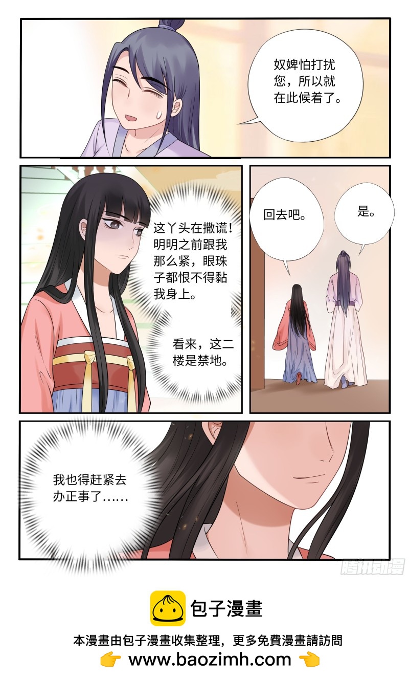 毒妃在上，邪王在下（惹到他了） - 神秘的画像 - 3