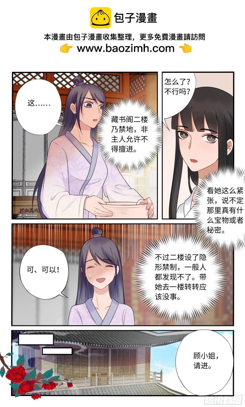 毒妃在上，邪王在下（惹到他了） - 神秘的画像 - 2