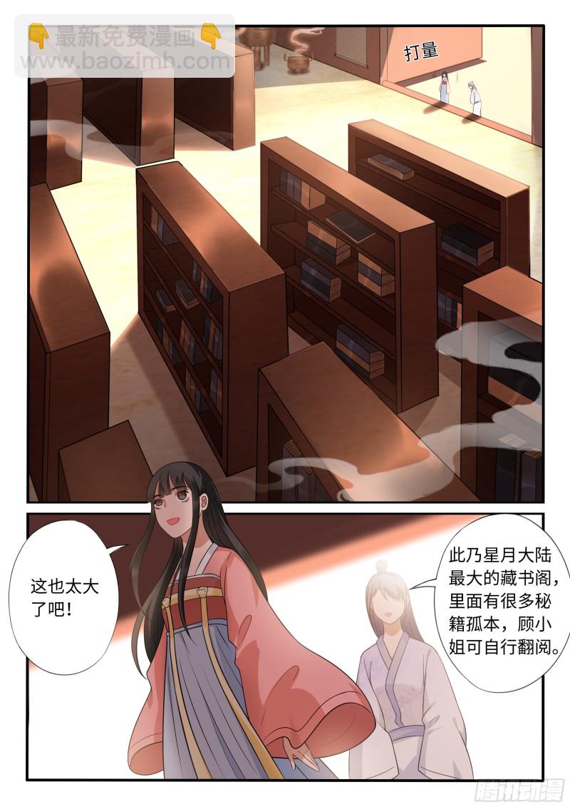 毒妃在上，邪王在下（惹到他了） - 神秘的画像 - 3