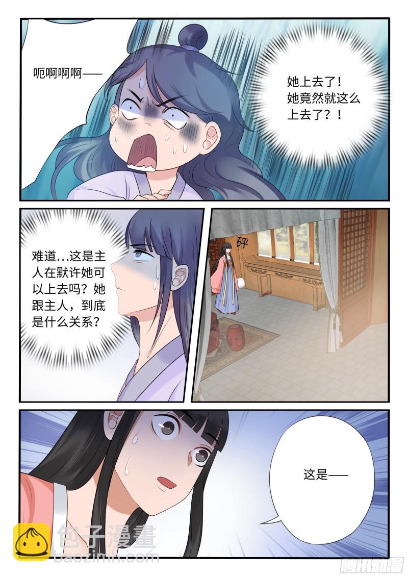 毒妃在上，邪王在下（惹到他了） - 神秘的画像 - 3