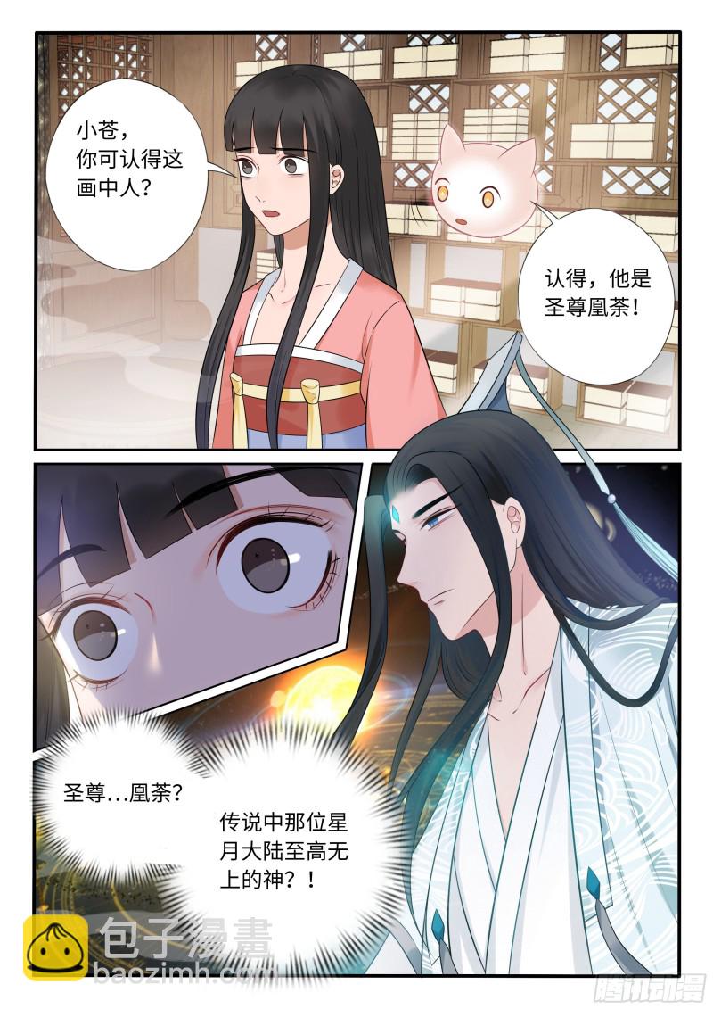 毒妃在上，邪王在下（惹到他了） - 神秘的画像 - 2