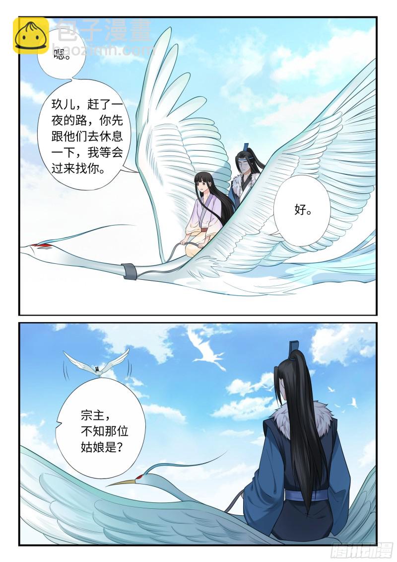 毒妃在上，邪王在下（惹到他了） - 未婚妻 - 4