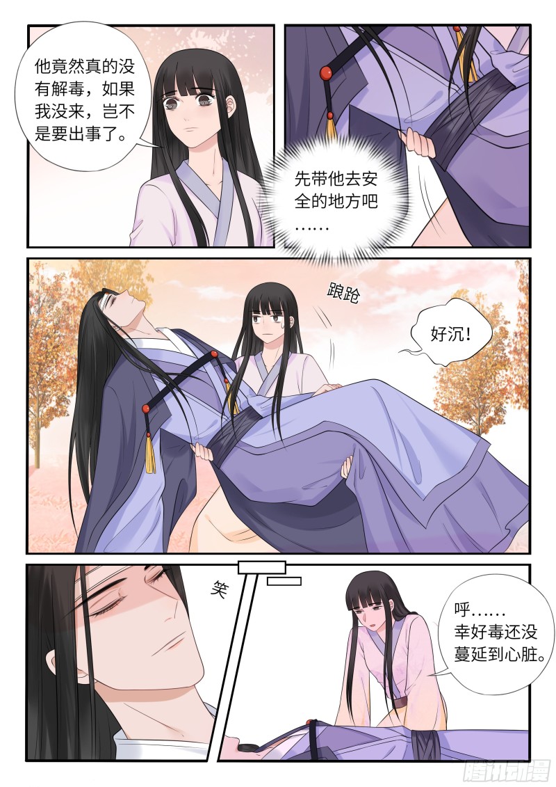 毒妃在上，邪王在下（惹到他了） - 套路 - 2